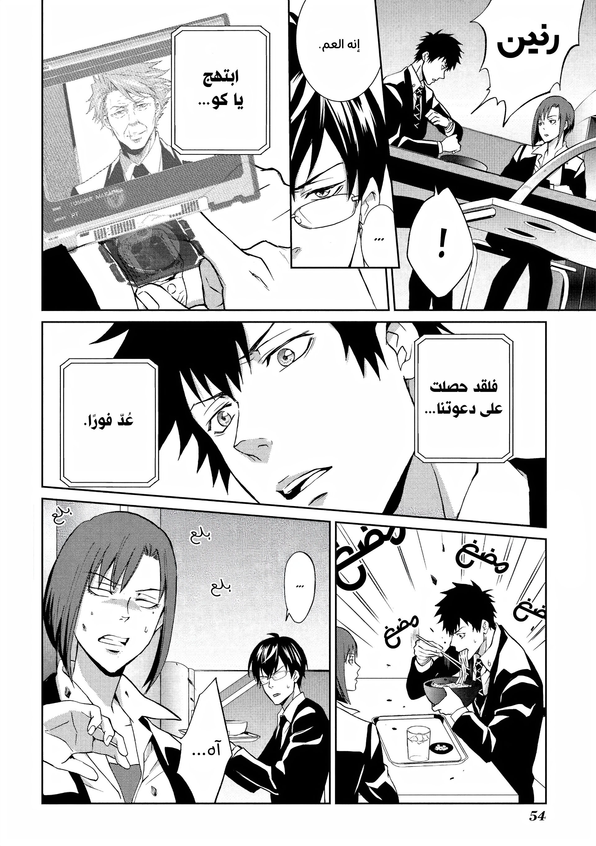Read Psycho-Pass – Kanshikan Kogami Shinya AR Manga Online