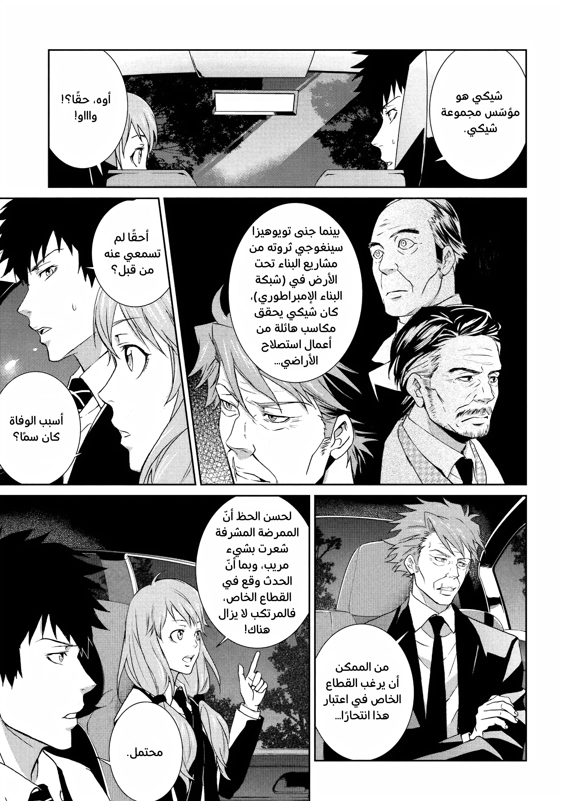Read Psycho-Pass – Kanshikan Kogami Shinya AR Manga Online