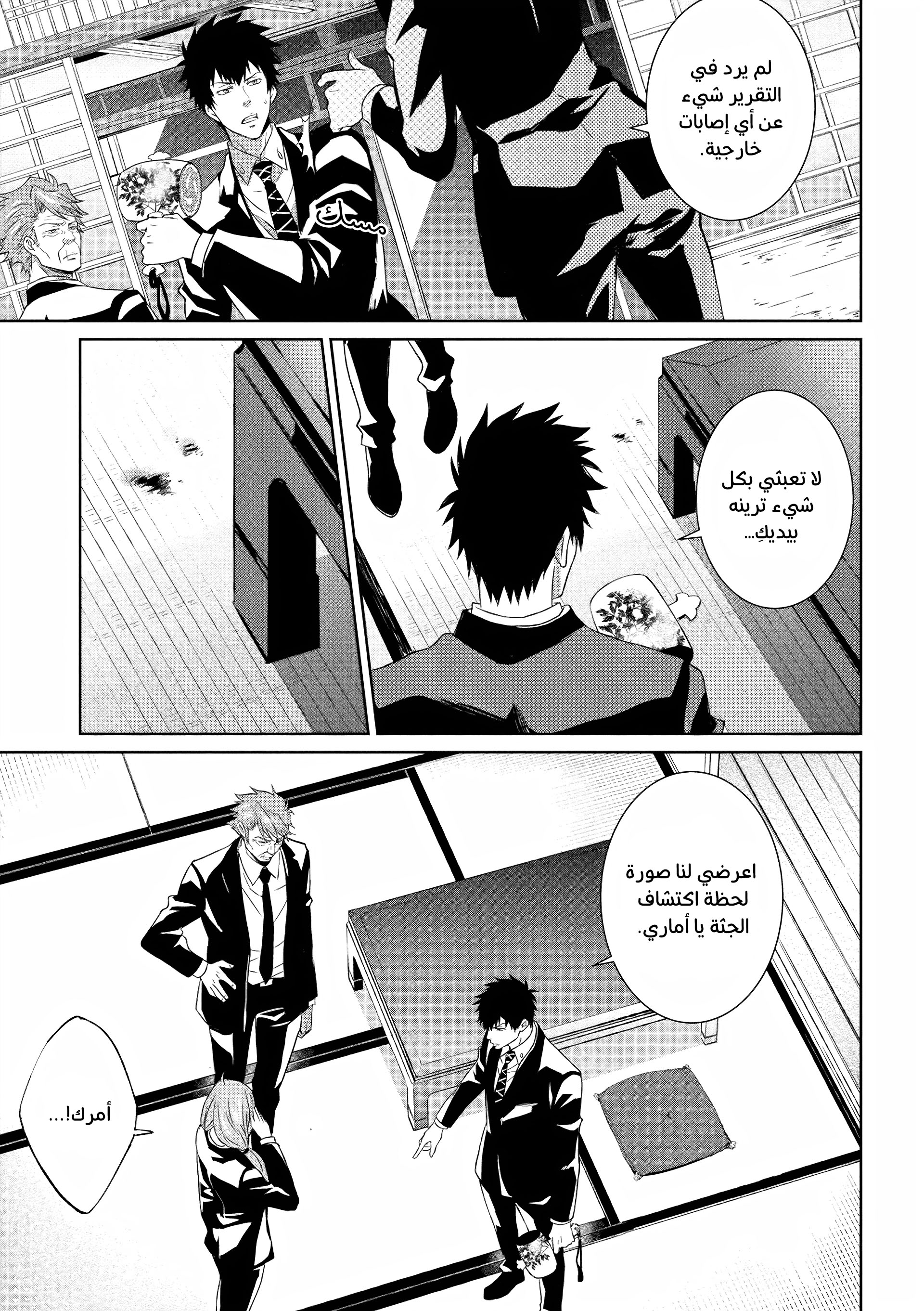 Read Psycho-Pass – Kanshikan Kogami Shinya AR Manga Online