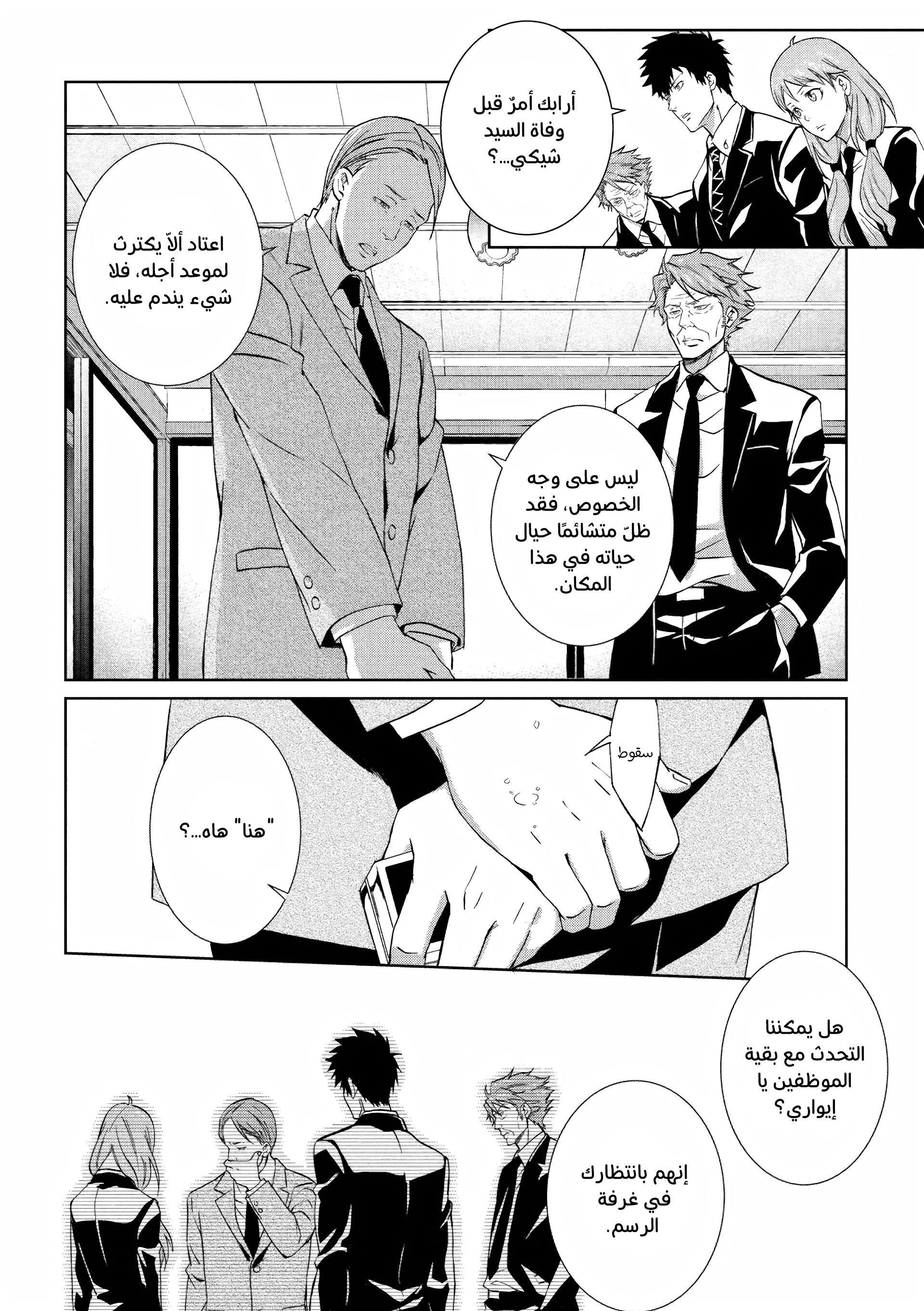Read Psycho-Pass – Kanshikan Kogami Shinya AR Manga Online