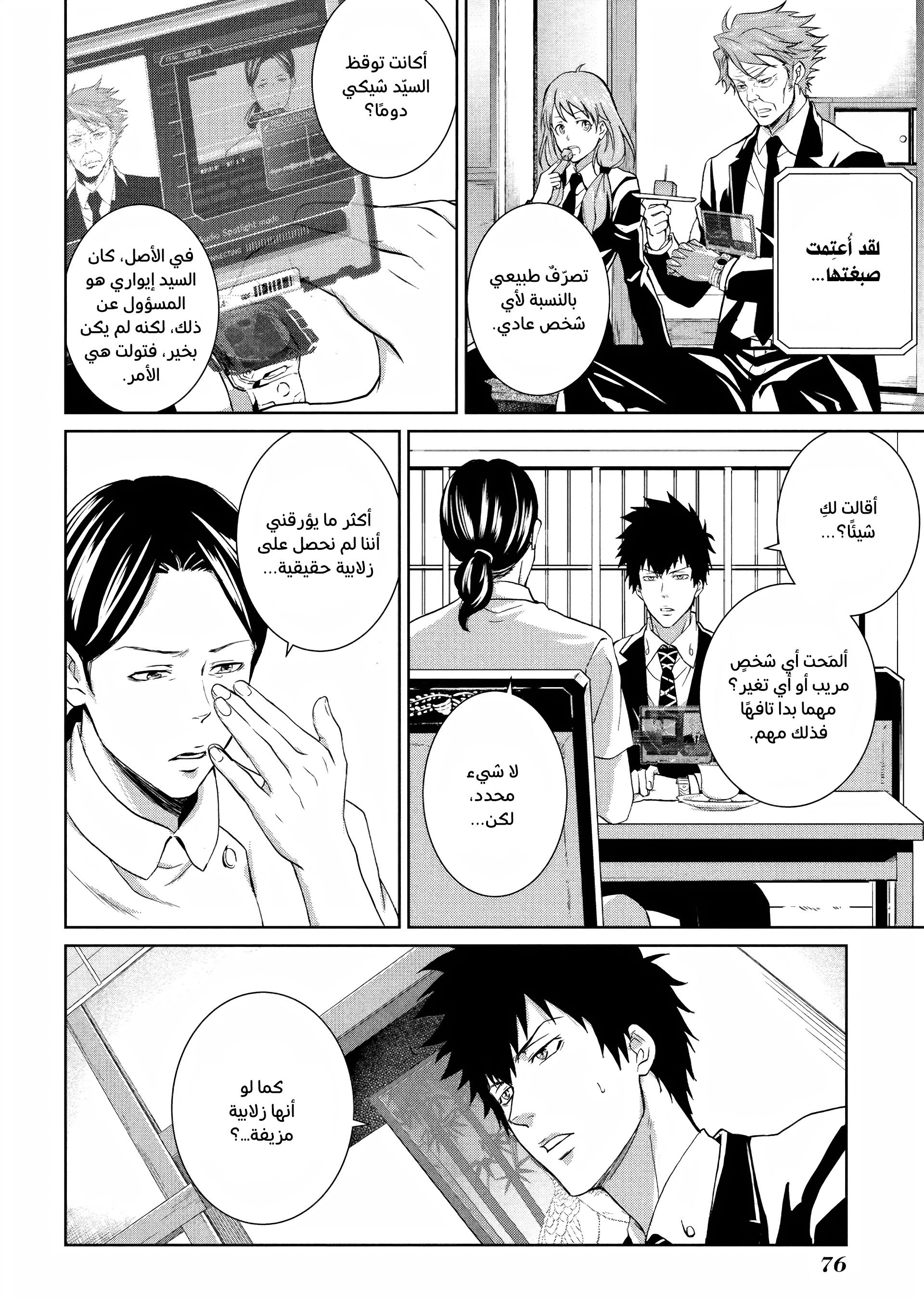 Read Psycho-Pass – Kanshikan Kogami Shinya AR Manga Online