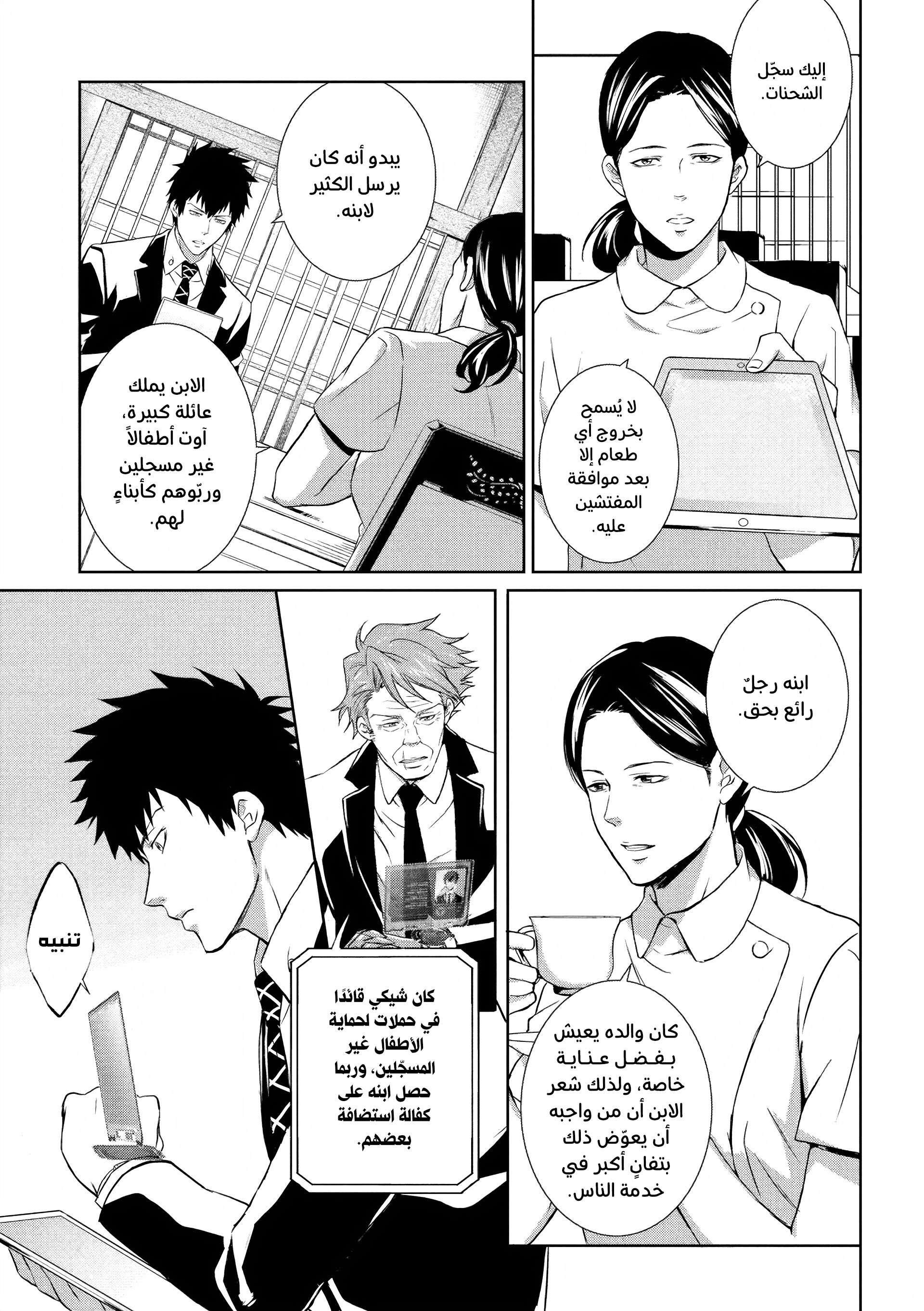 Read Psycho-Pass – Kanshikan Kogami Shinya AR Manga Online