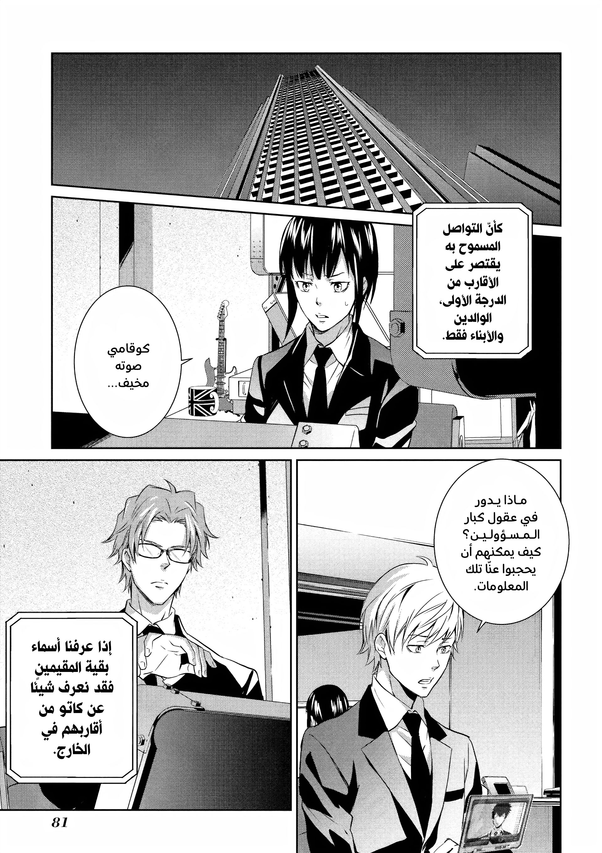 Read Psycho-Pass – Kanshikan Kogami Shinya AR Manga Online