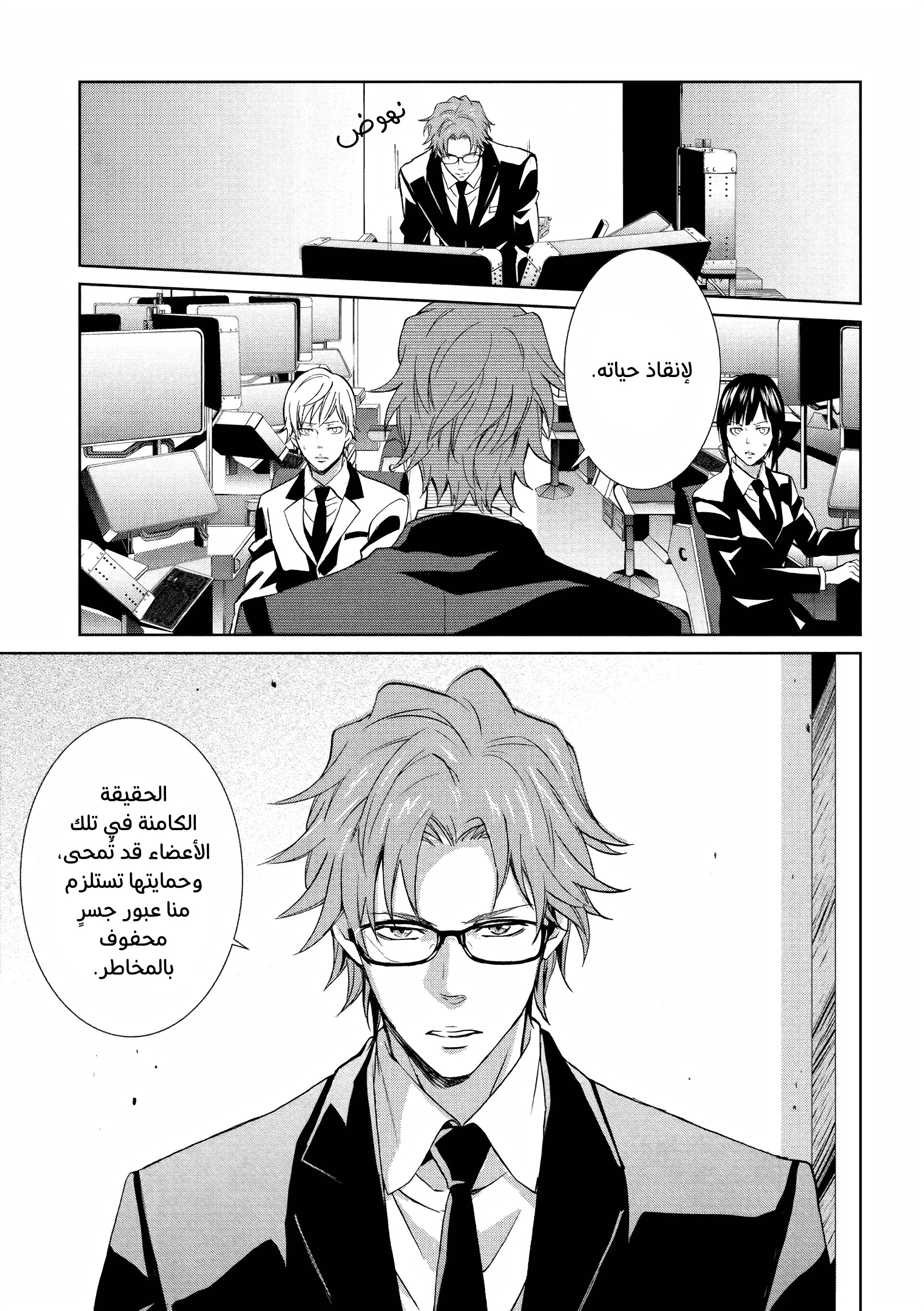 Read Psycho-Pass – Kanshikan Kogami Shinya AR Manga Online
