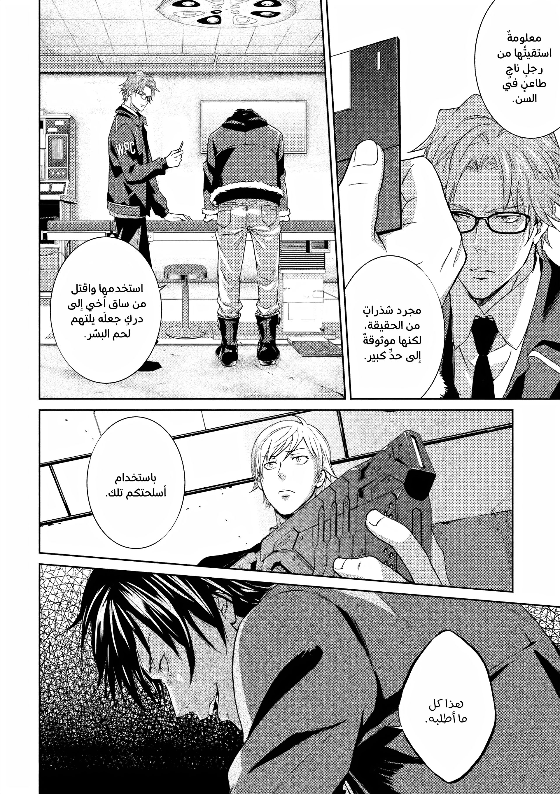 Read Psycho-Pass – Kanshikan Kogami Shinya AR Manga Online