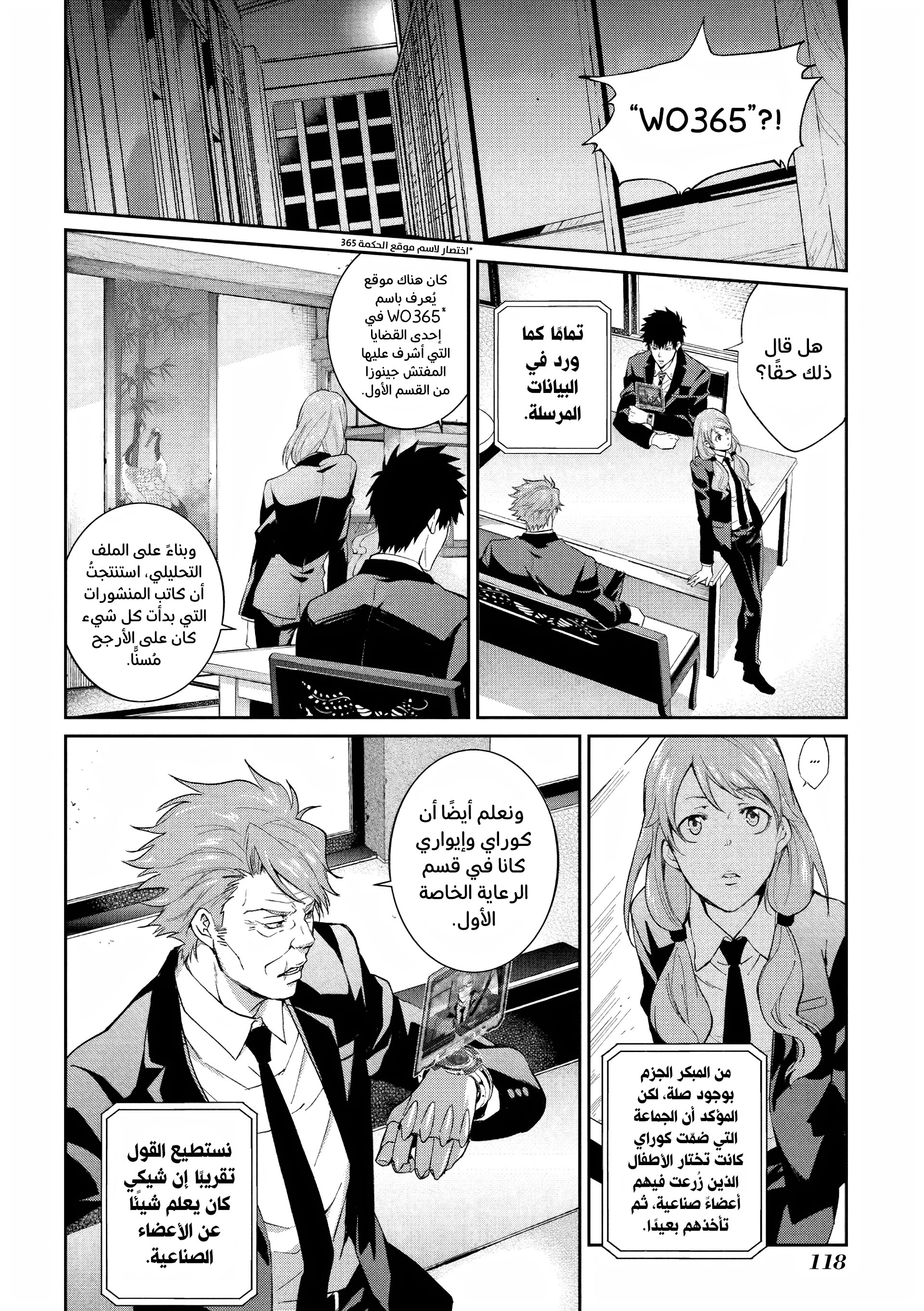 Read Psycho-Pass – Kanshikan Kogami Shinya AR Manga Online