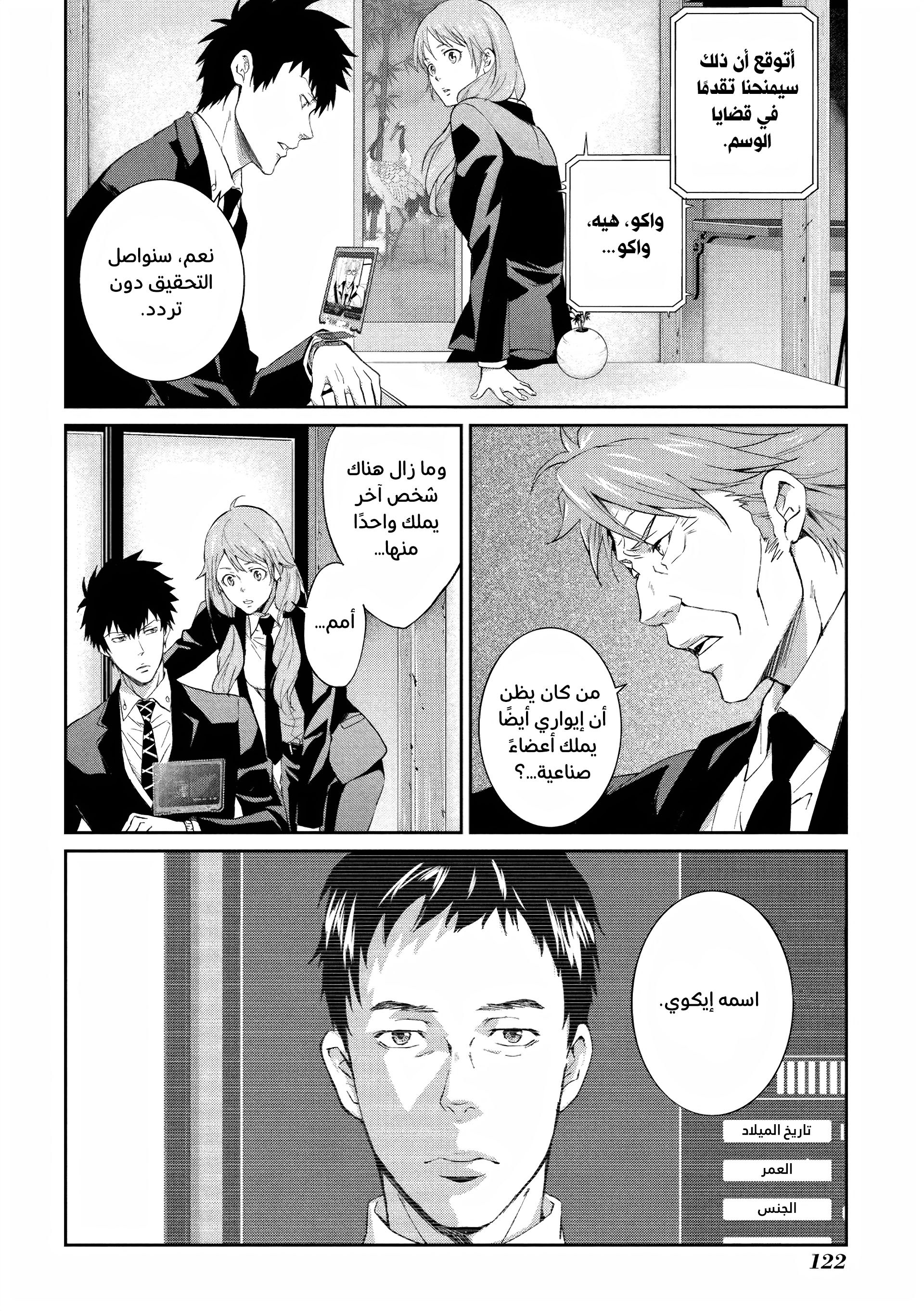 Read Psycho-Pass – Kanshikan Kogami Shinya AR Manga Online