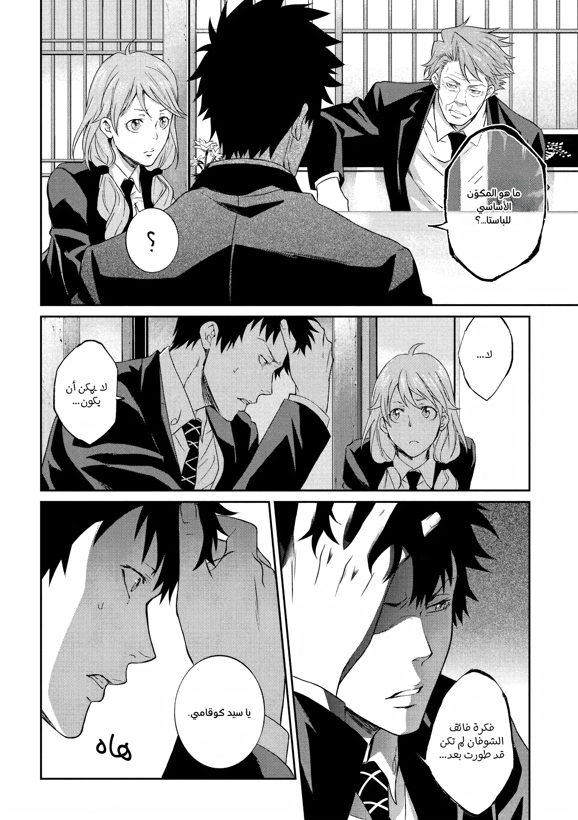 Read Psycho-Pass – Kanshikan Kogami Shinya AR Manga Online