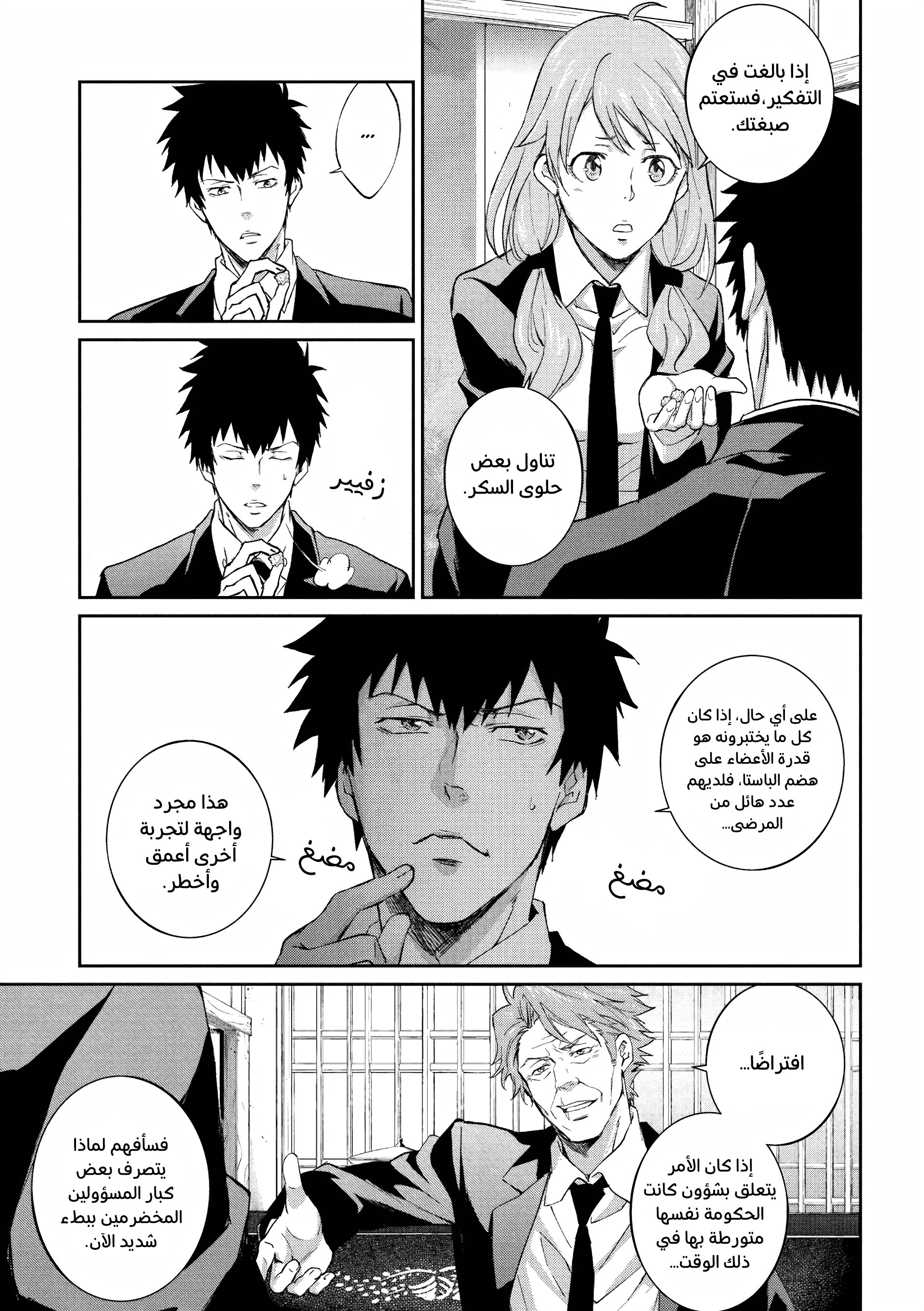 Read Psycho-Pass – Kanshikan Kogami Shinya AR Manga Online