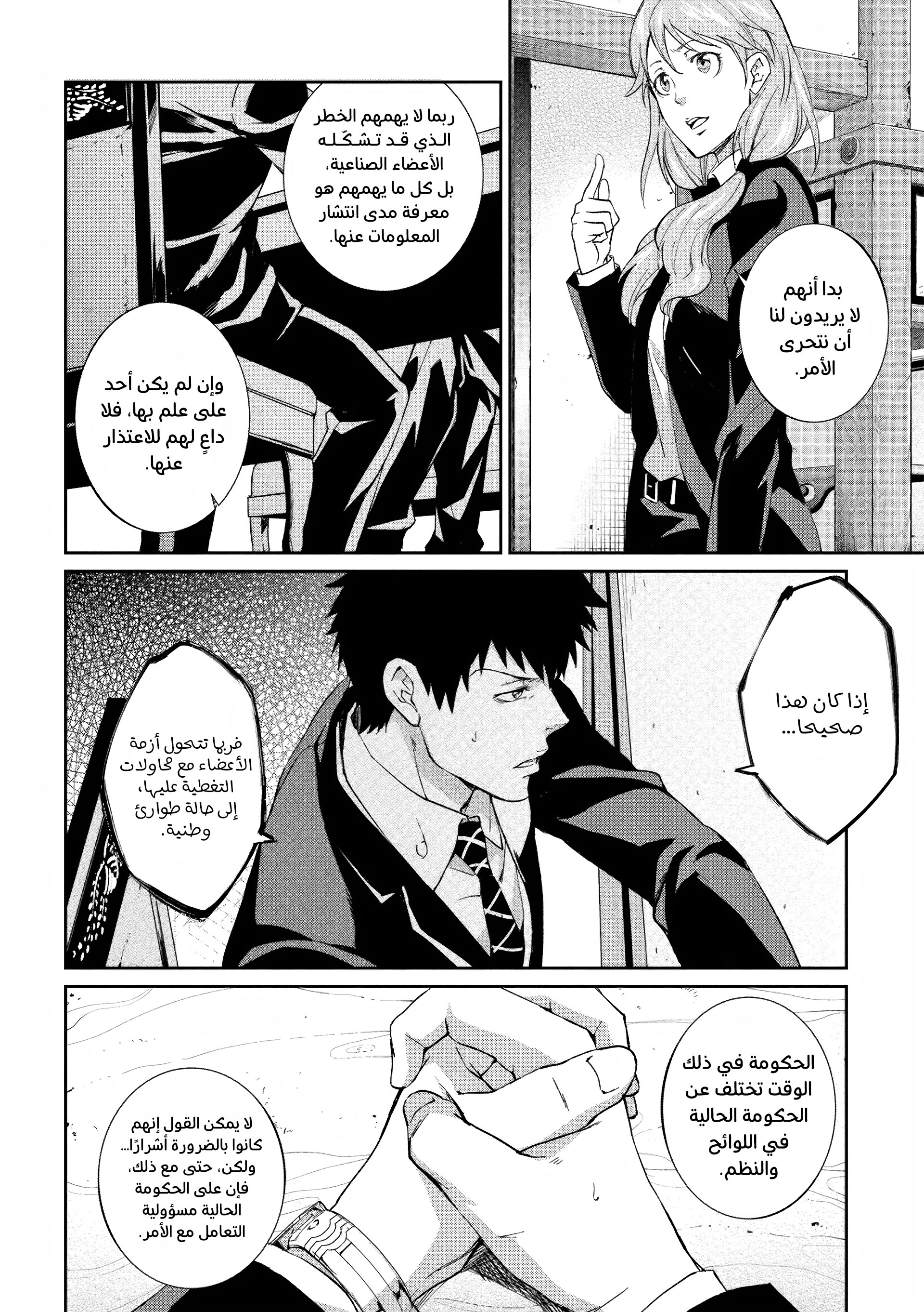 Read Psycho-Pass – Kanshikan Kogami Shinya AR Manga Online