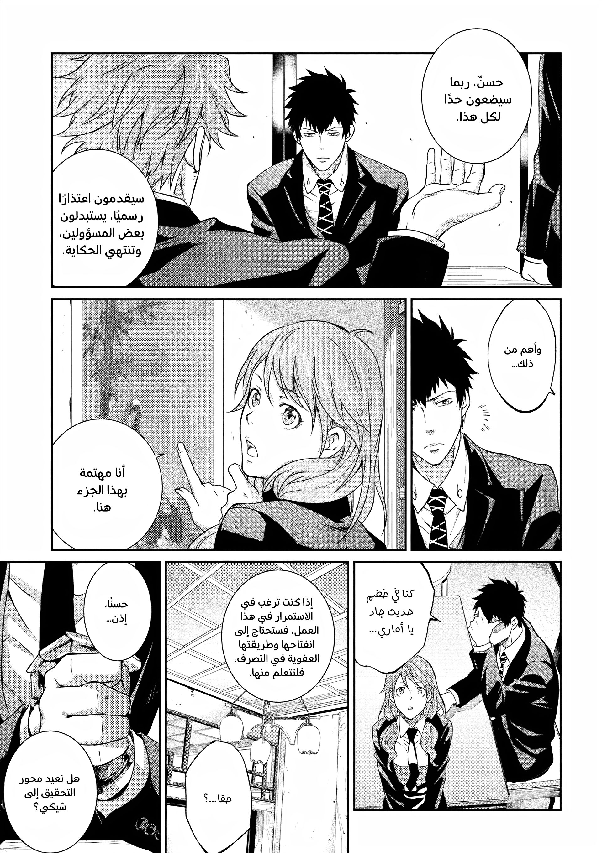 Read Psycho-Pass – Kanshikan Kogami Shinya AR Manga Online