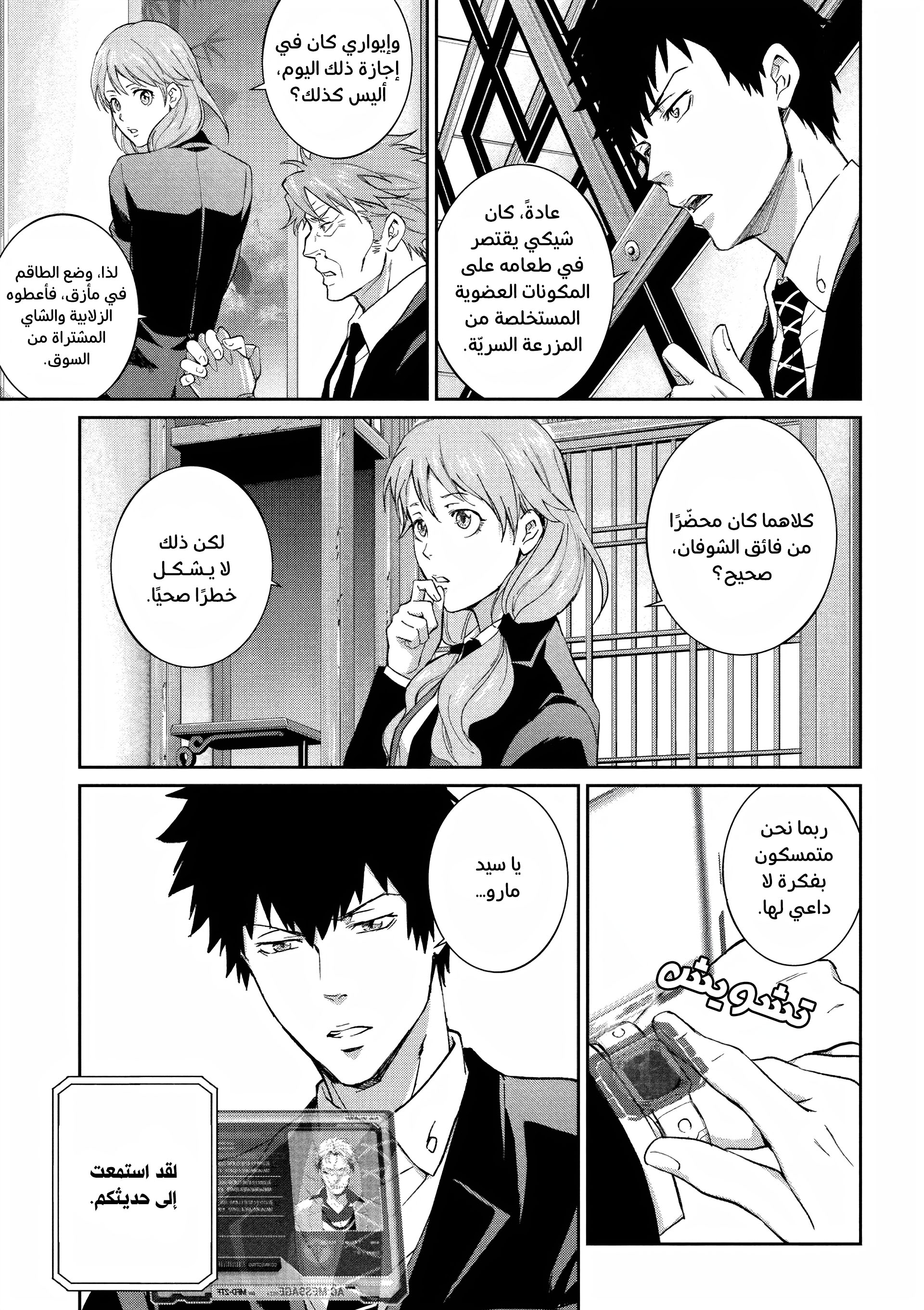 Read Psycho-Pass – Kanshikan Kogami Shinya AR Manga Online