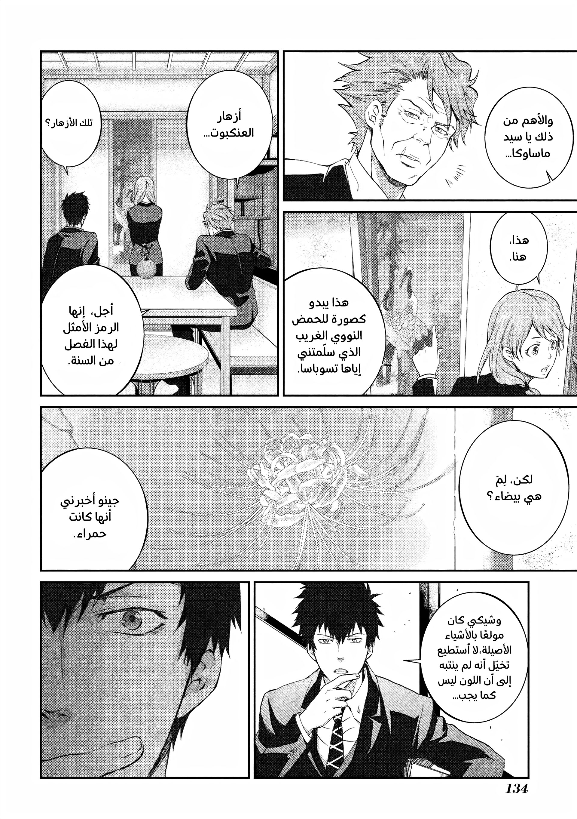 Read Psycho-Pass – Kanshikan Kogami Shinya AR Manga Online