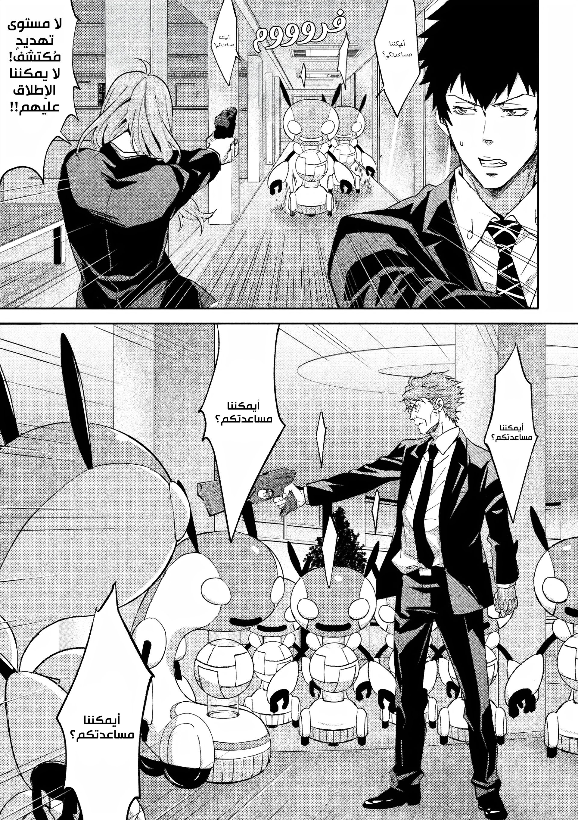 Read Psycho-Pass – Kanshikan Kogami Shinya AR Manga Online