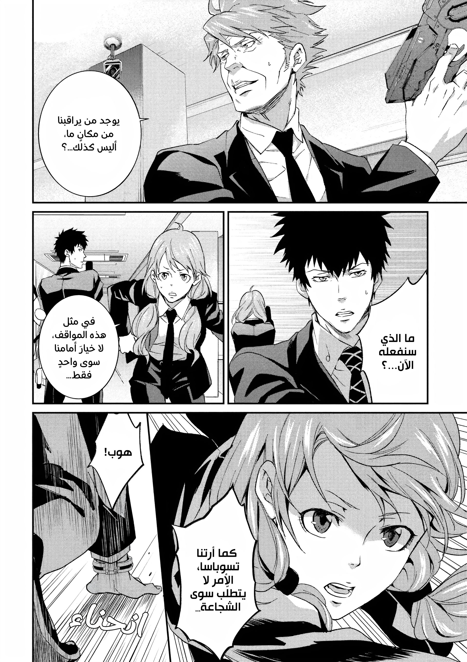 Read Psycho-Pass – Kanshikan Kogami Shinya AR Manga Online