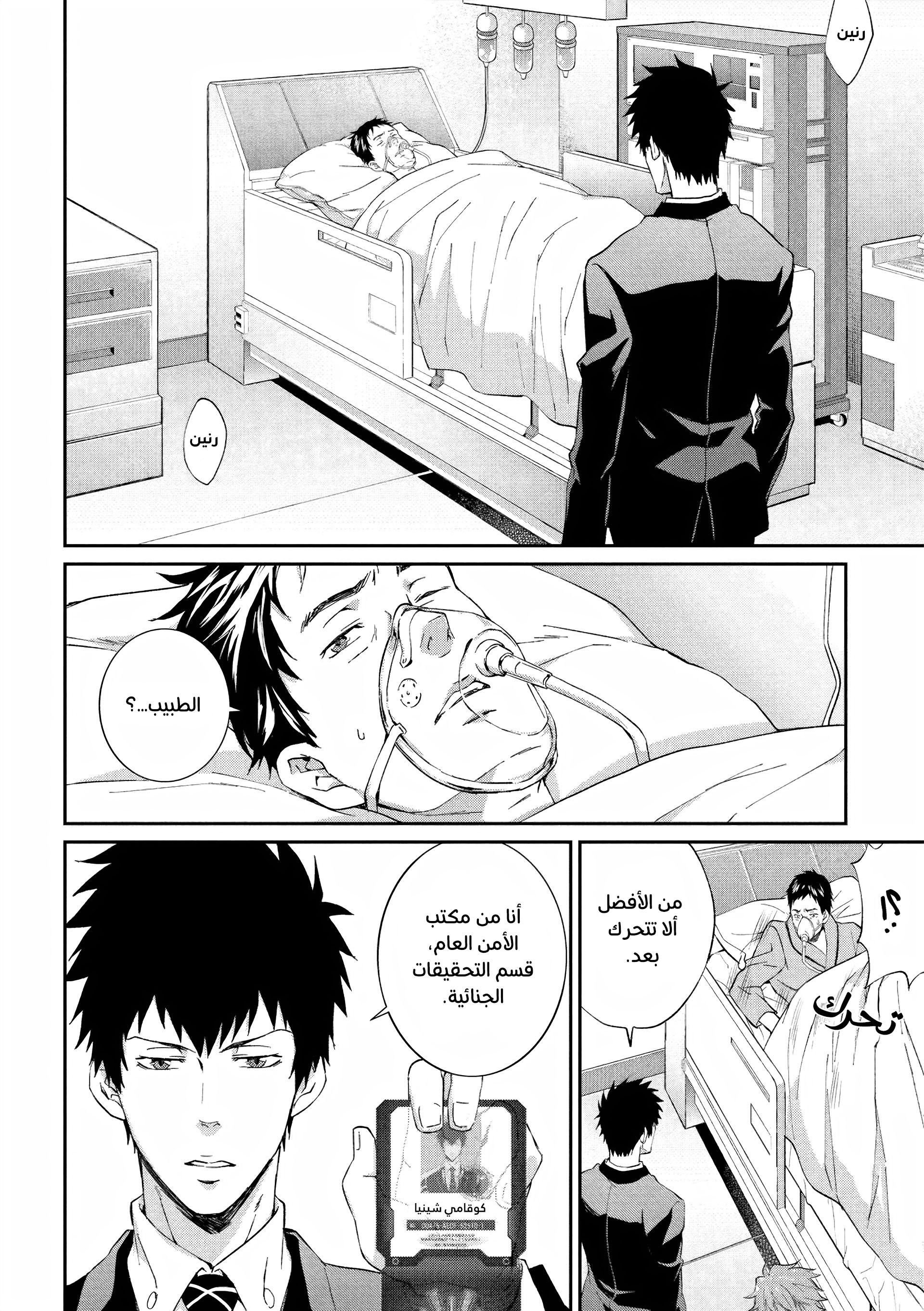 Read Psycho-Pass – Kanshikan Kogami Shinya AR Manga Online