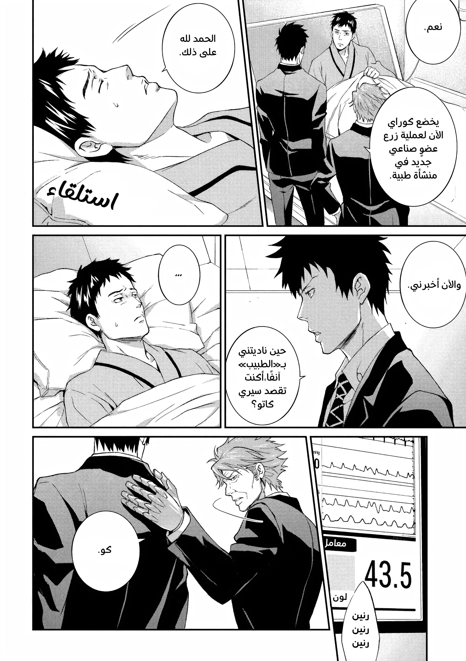 Read Psycho-Pass – Kanshikan Kogami Shinya AR Manga Online