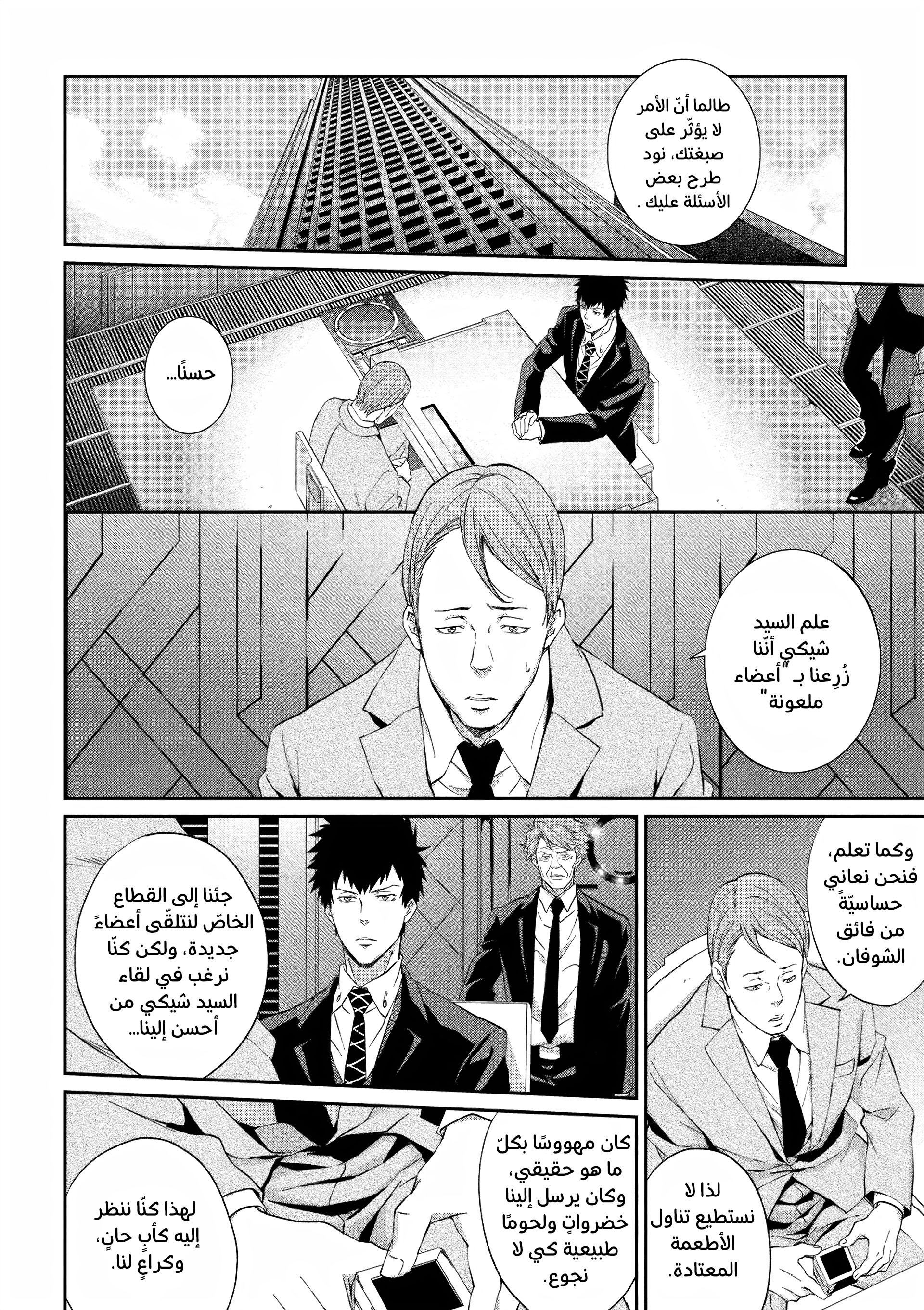 Read Psycho-Pass – Kanshikan Kogami Shinya AR Manga Online
