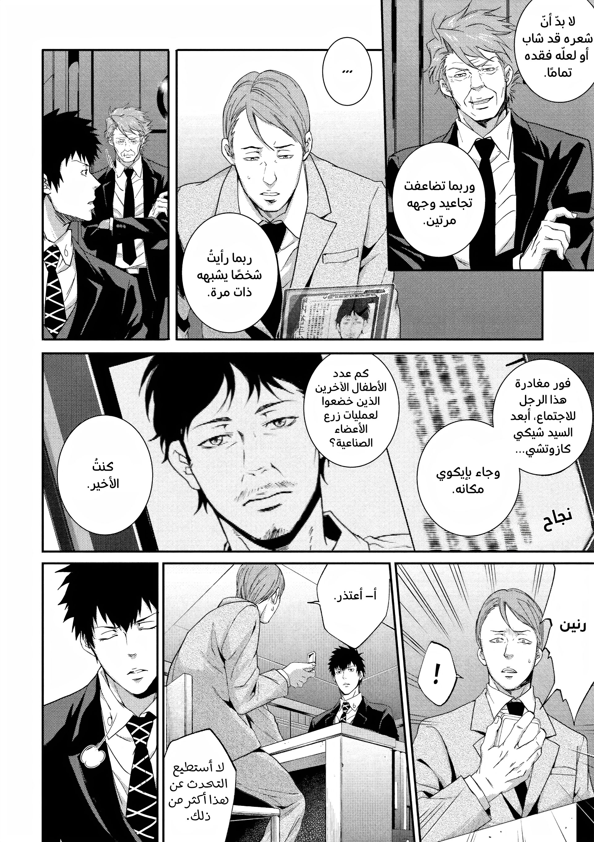 Read Psycho-Pass – Kanshikan Kogami Shinya AR Manga Online