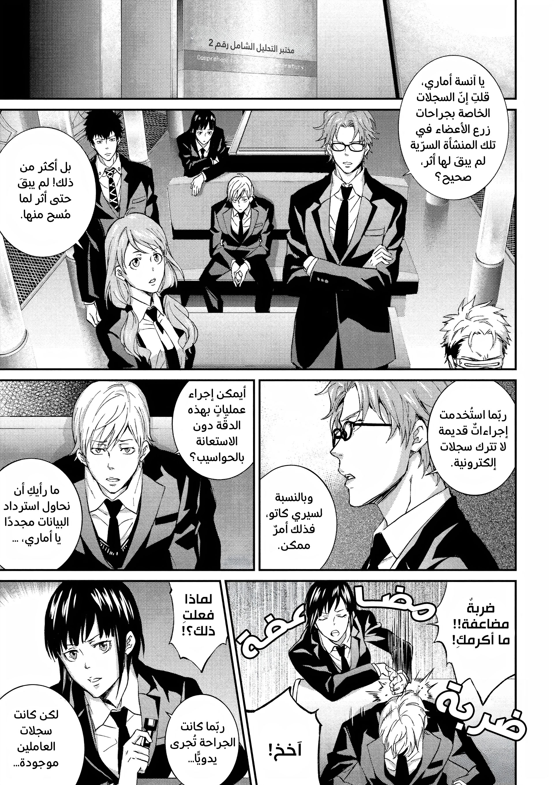 Read Psycho-Pass – Kanshikan Kogami Shinya AR Manga Online