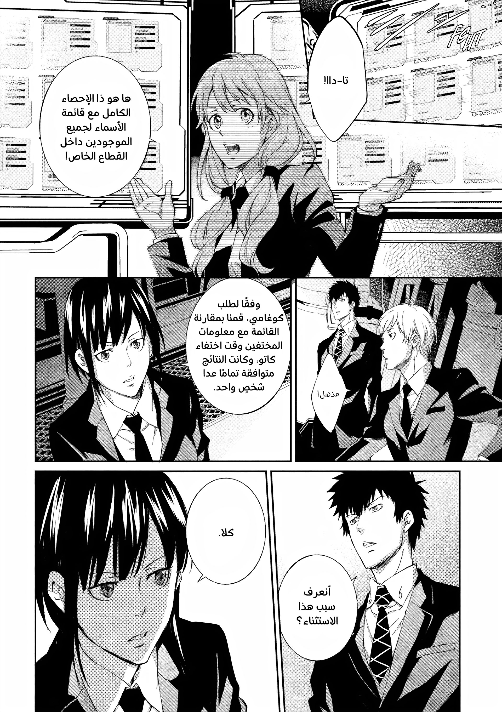 Read Psycho-Pass – Kanshikan Kogami Shinya AR Manga Online