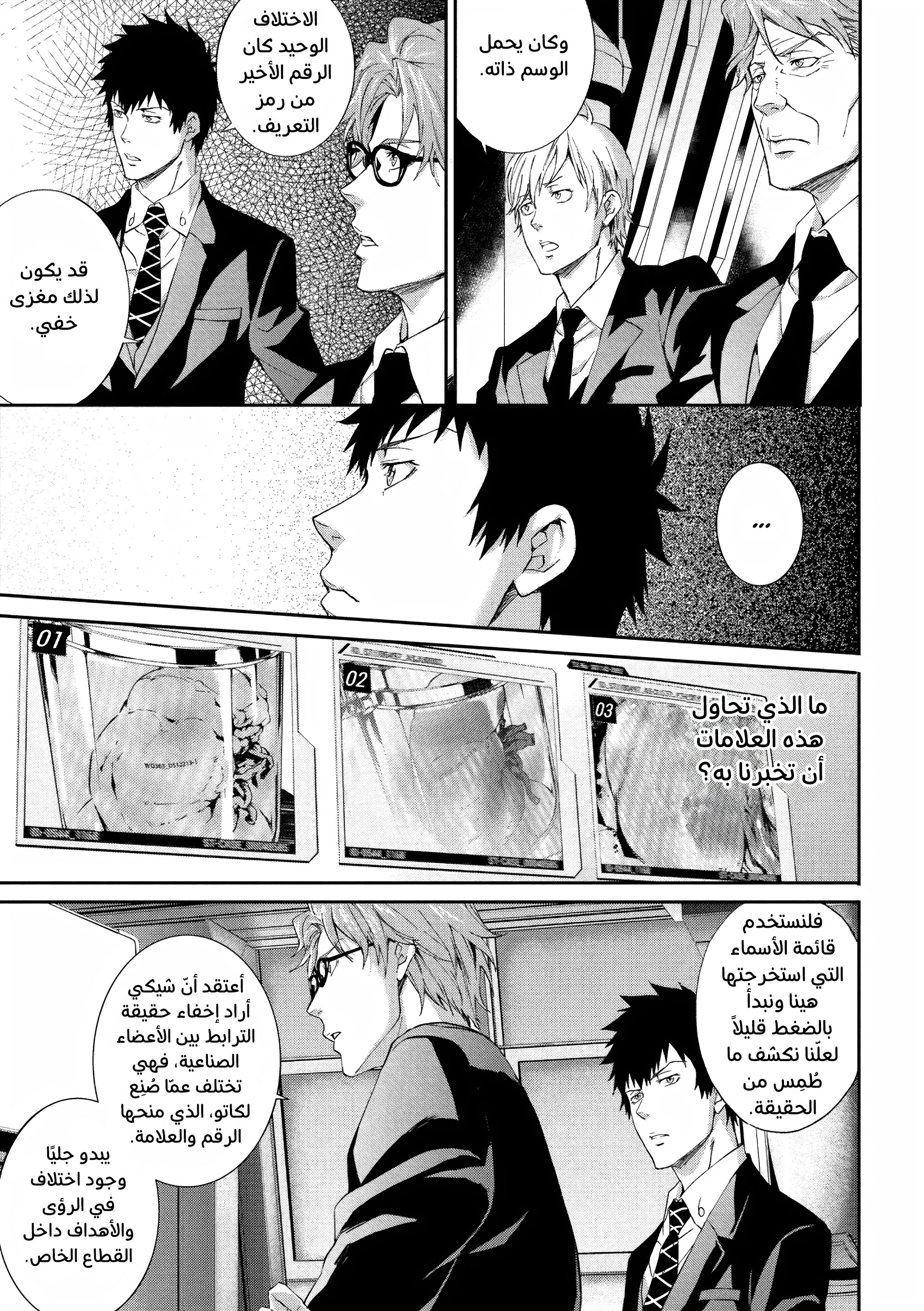 Read Psycho-Pass – Kanshikan Kogami Shinya AR Manga Online