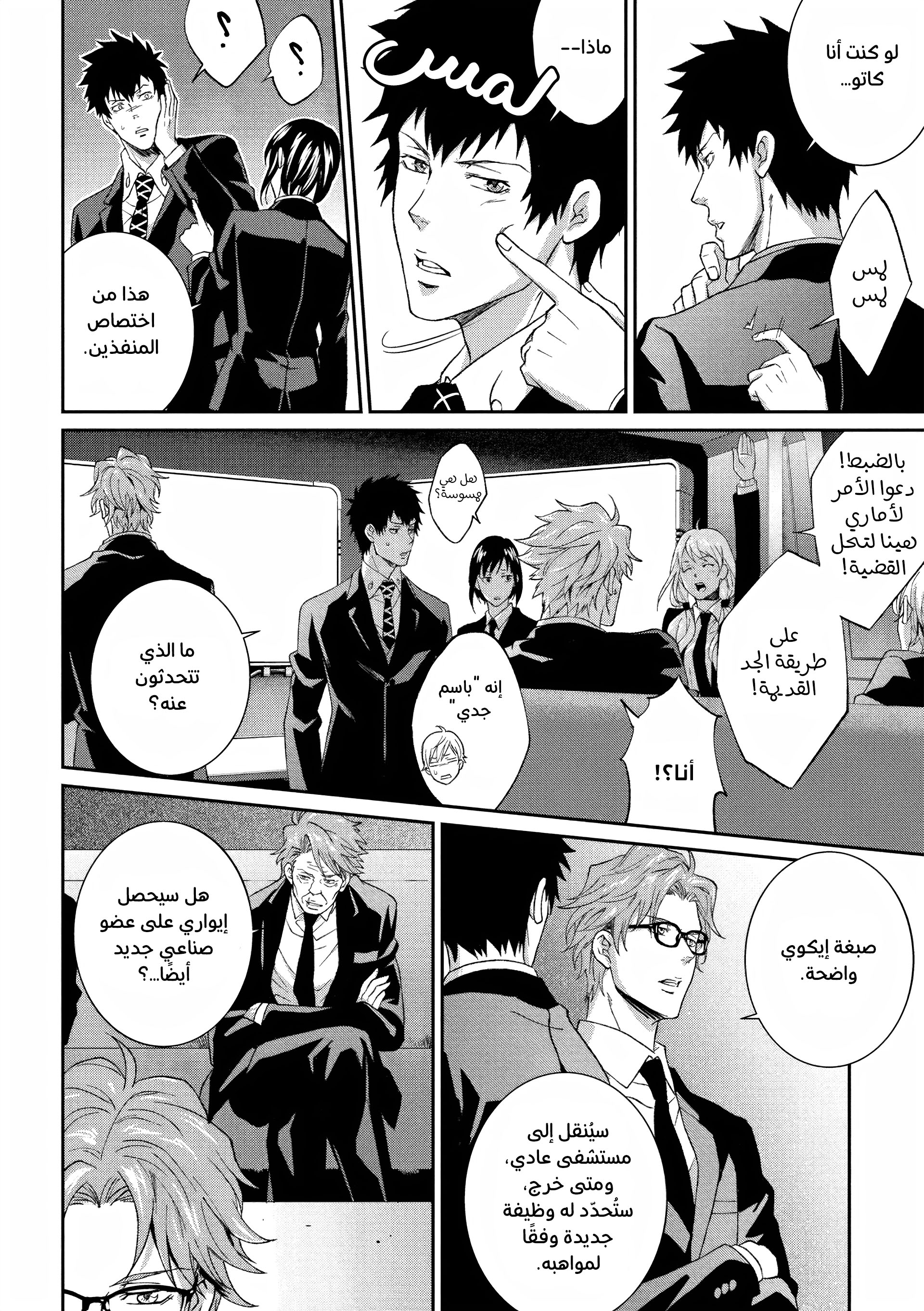 Read Psycho-Pass – Kanshikan Kogami Shinya AR Manga Online