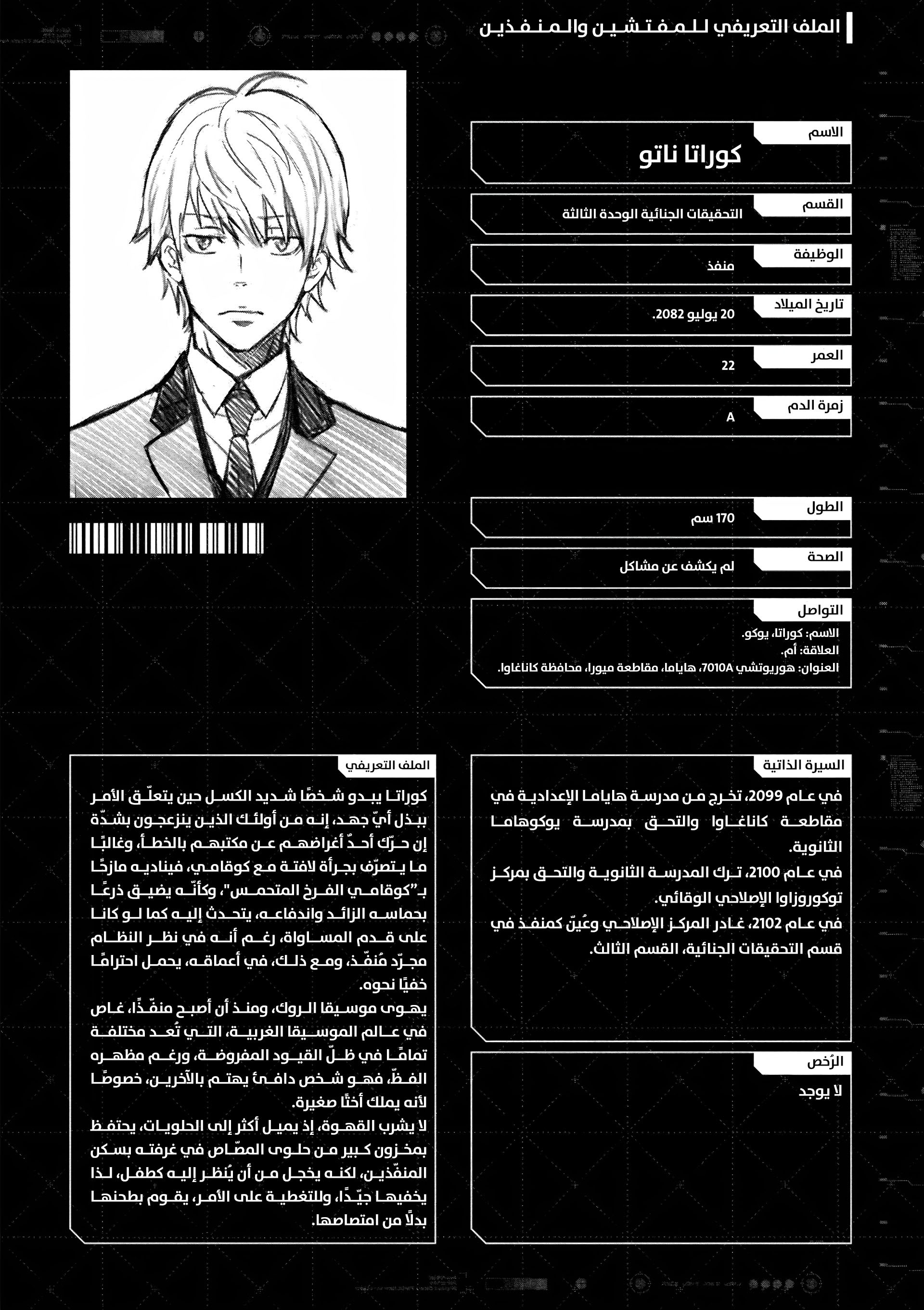 Read Psycho-Pass – Kanshikan Kogami Shinya AR Manga Online