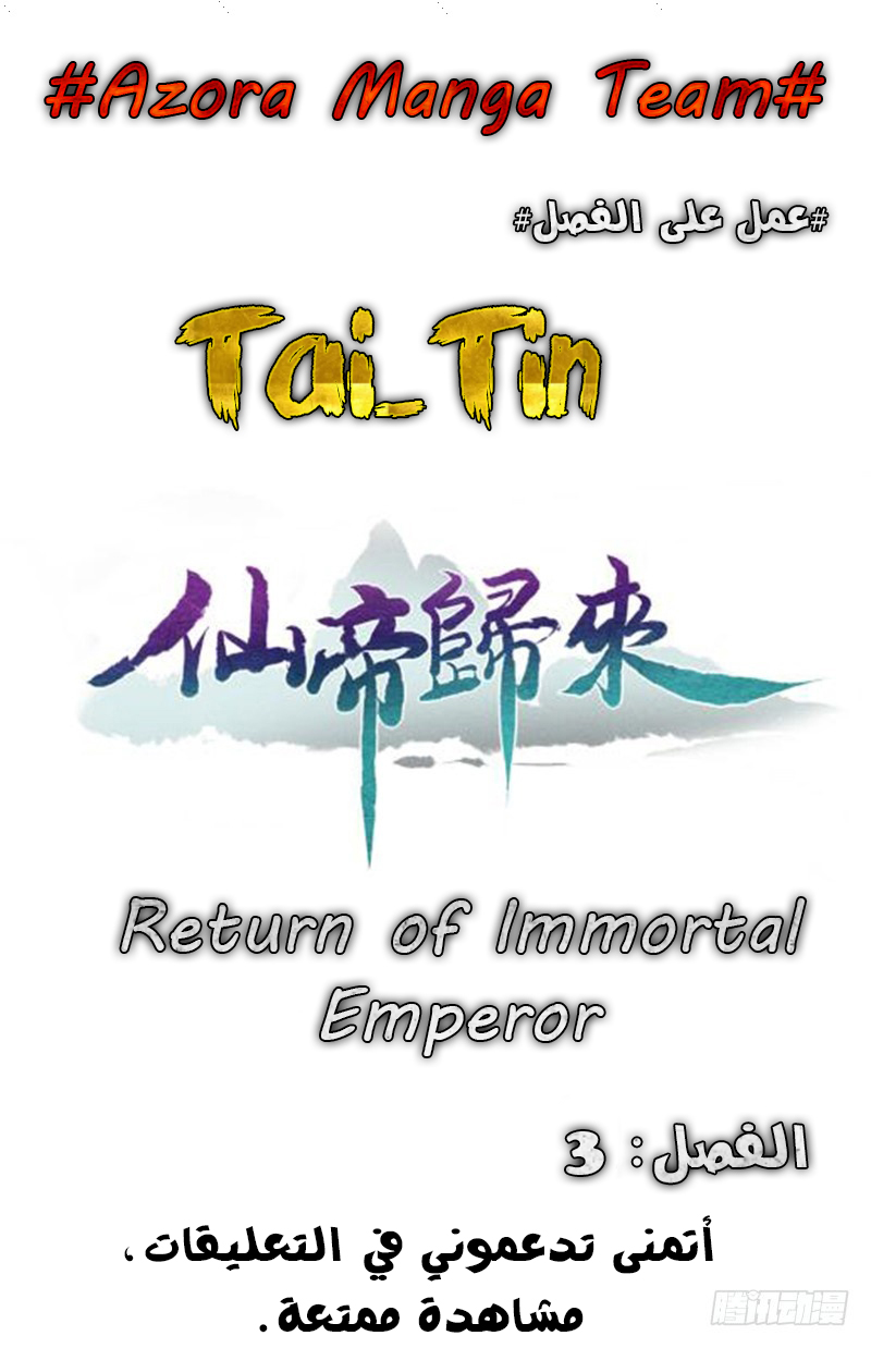 Read Return Of Immortal Emperor AR Manga Online