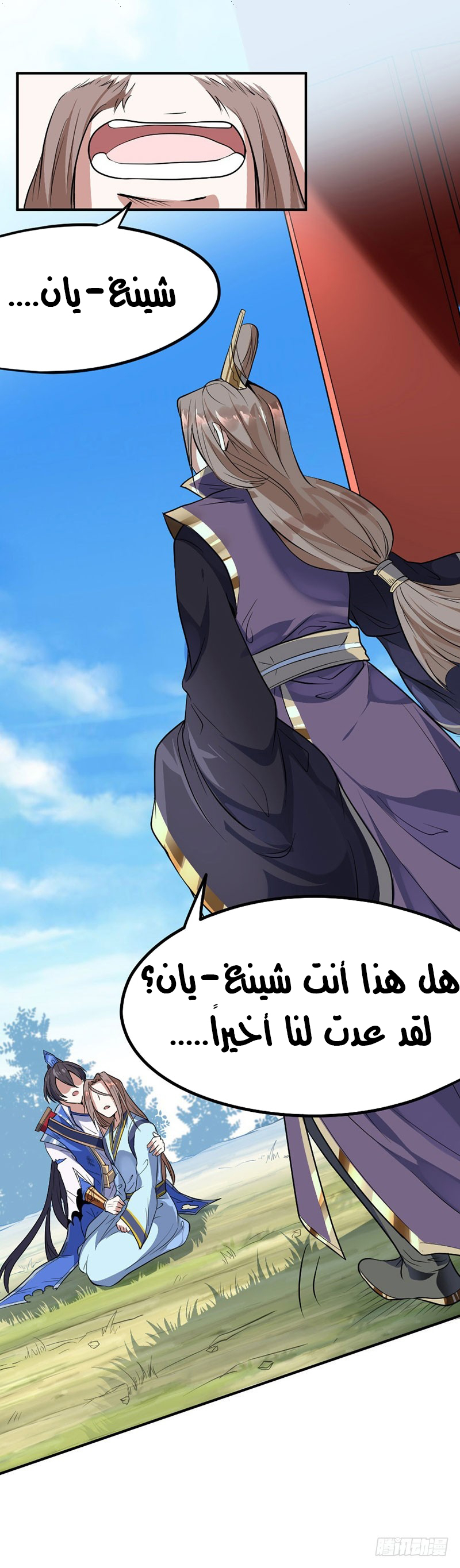 Read Return Of Immortal Emperor AR Manga Online