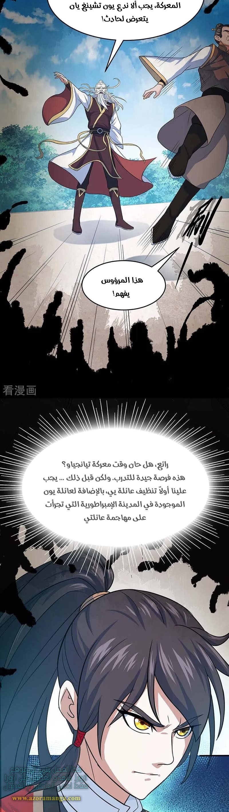 Read Return Of Immortal Emperor AR Manga Online