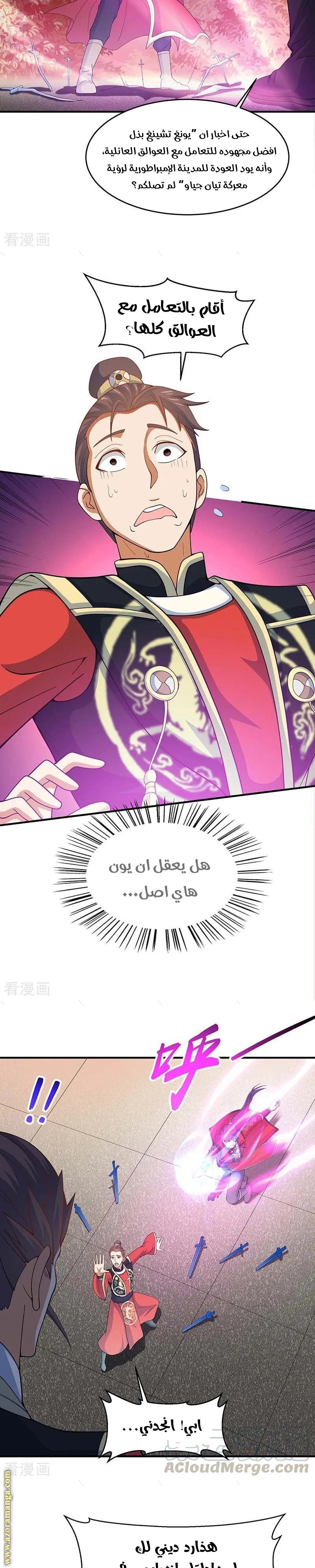 Read Return Of Immortal Emperor AR Manga Online
