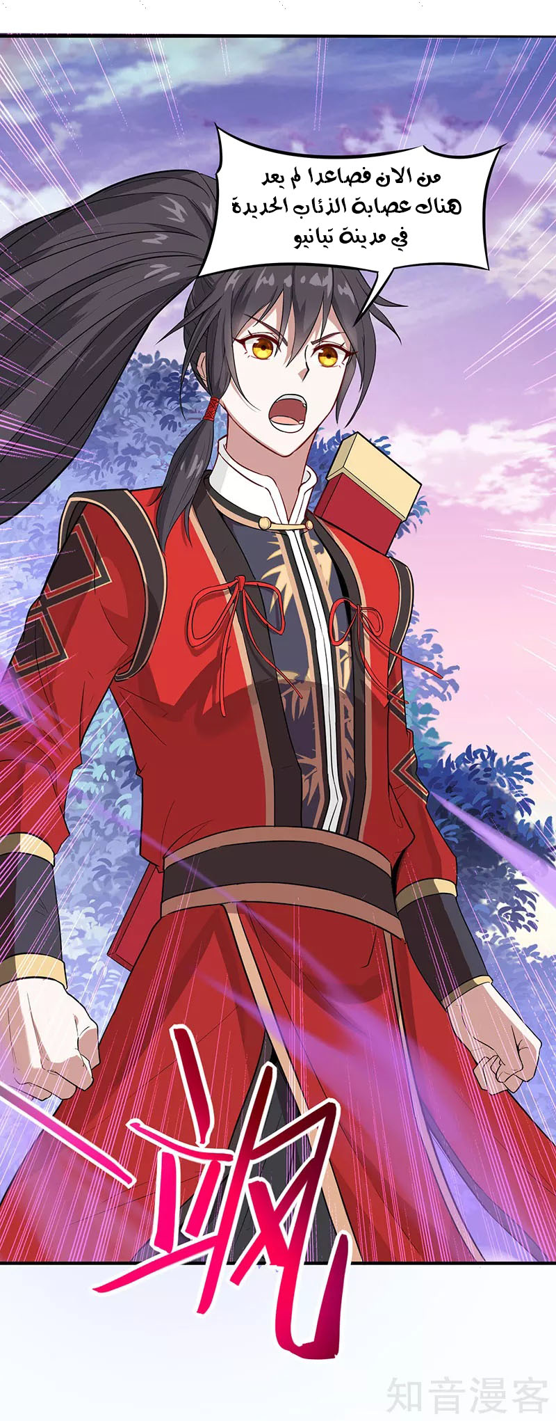 Read Return Of Immortal Emperor AR Manga Online