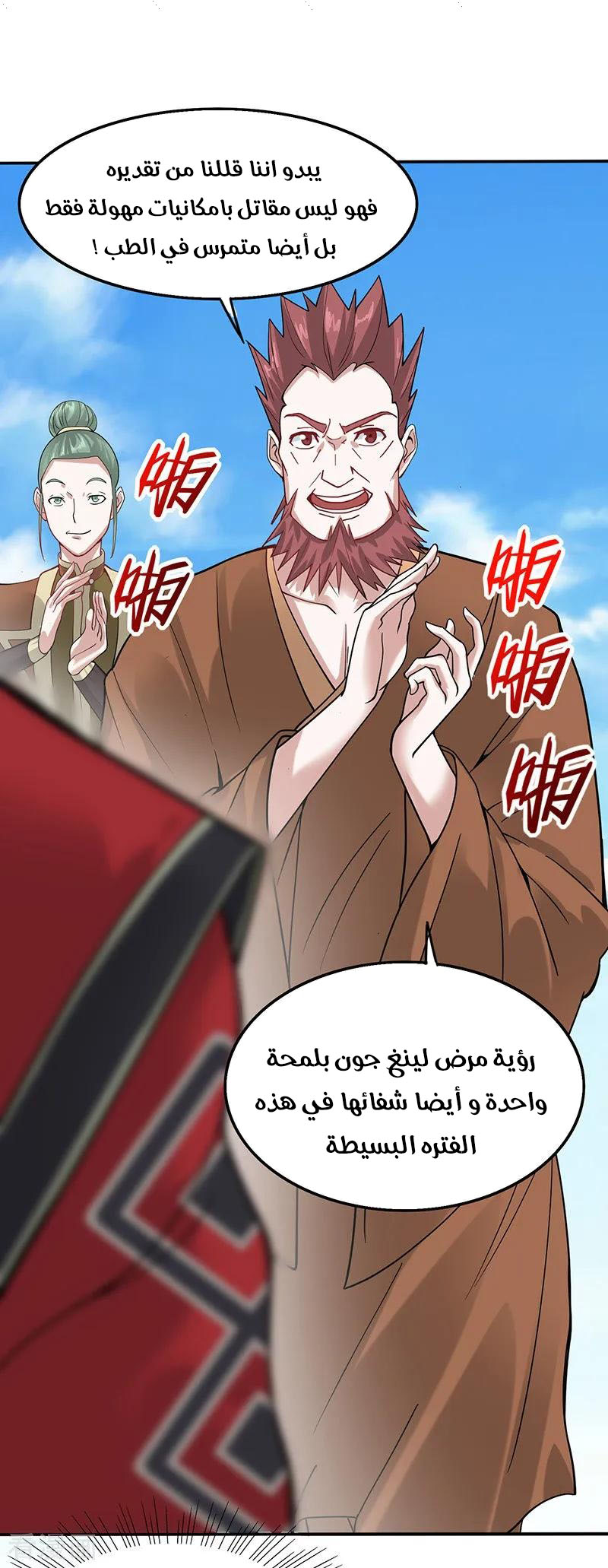 Read Return Of Immortal Emperor AR Manga Online