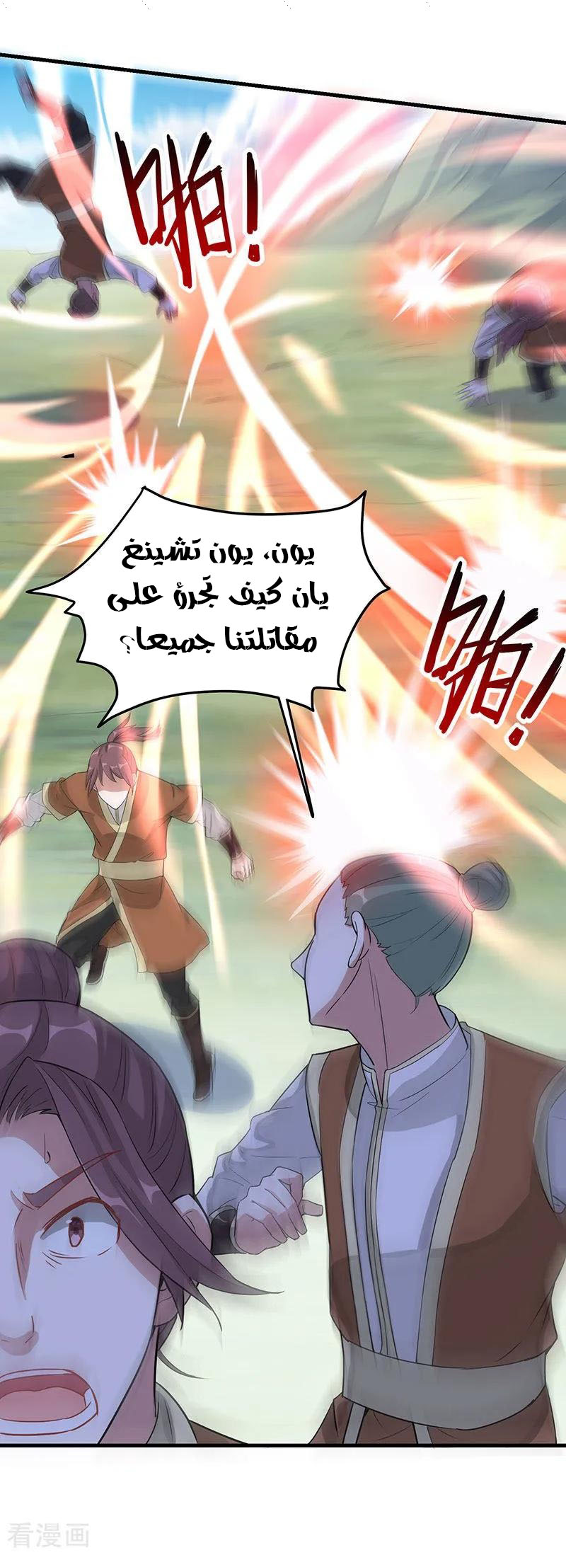 Read Return Of Immortal Emperor AR Manga Online