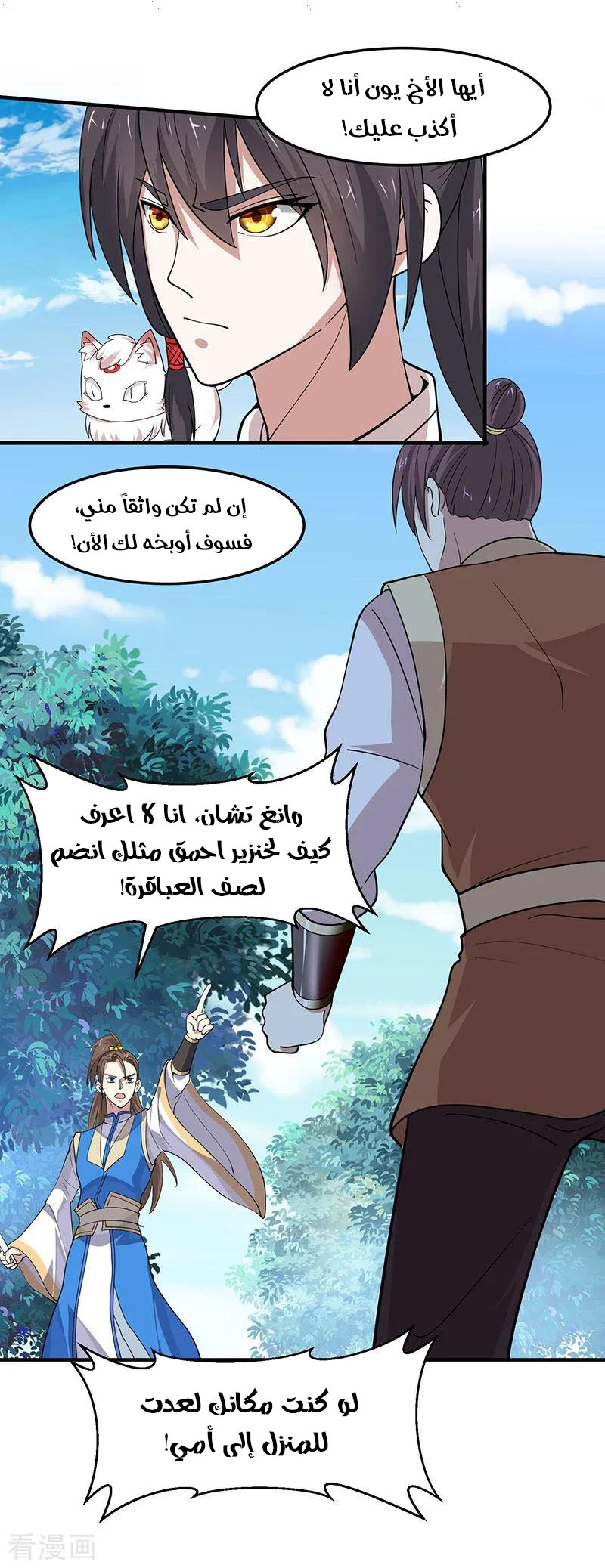 Read Return Of Immortal Emperor AR Manga Online