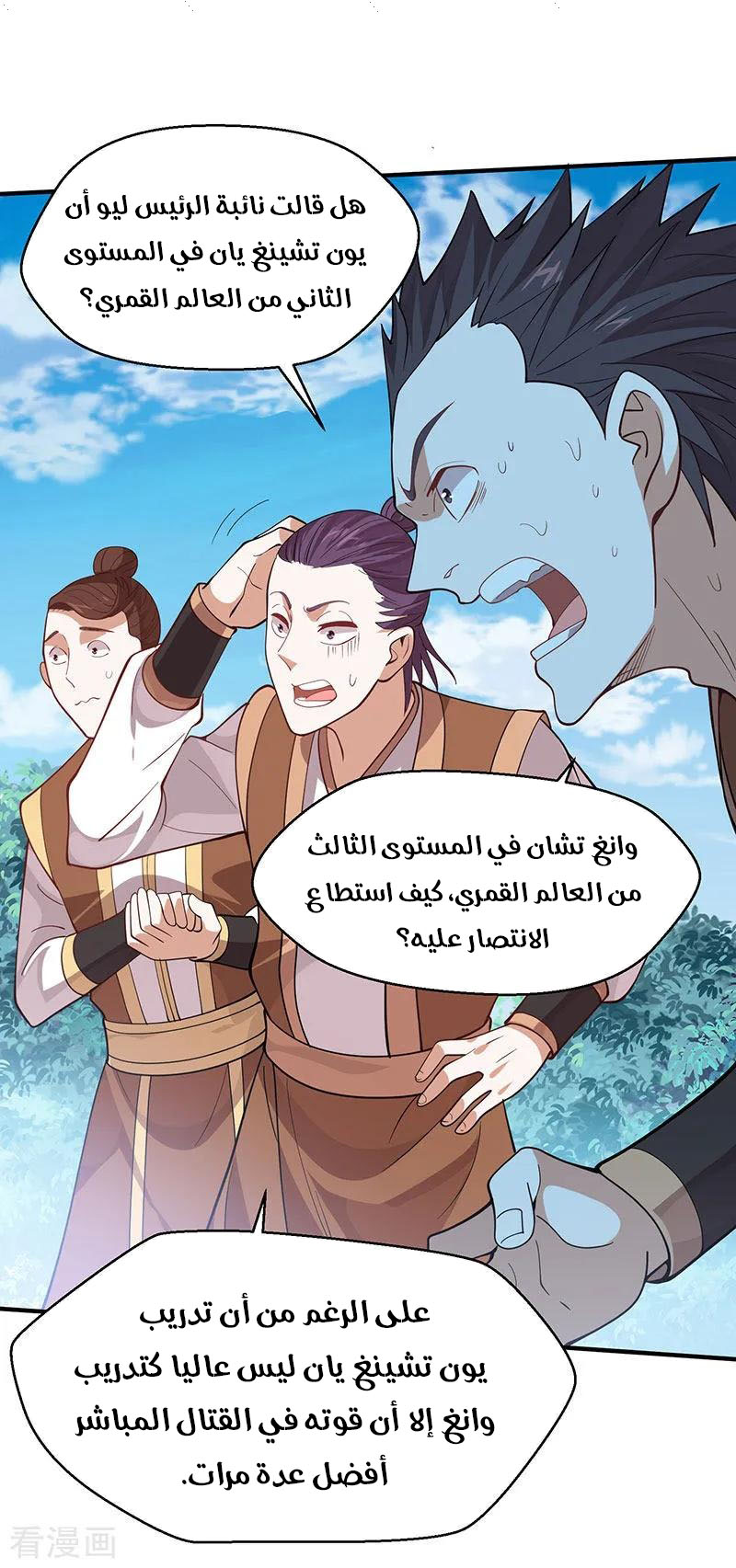 Read Return Of Immortal Emperor AR Manga Online