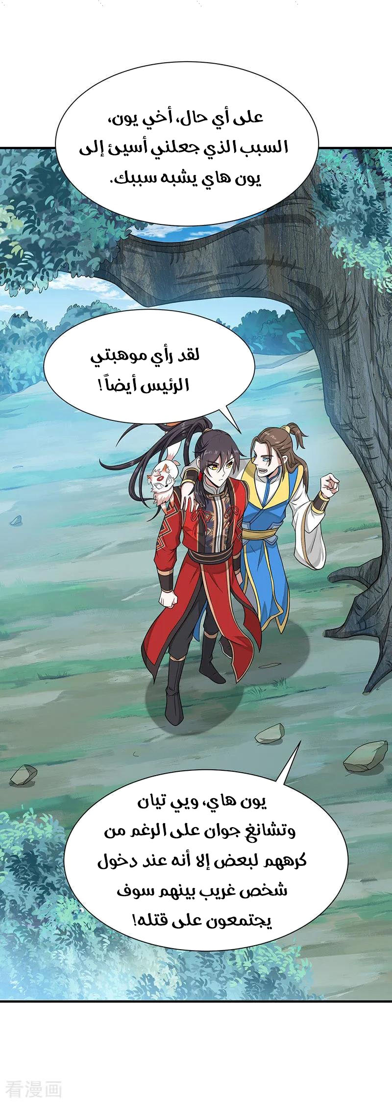 Read Return Of Immortal Emperor AR Manga Online