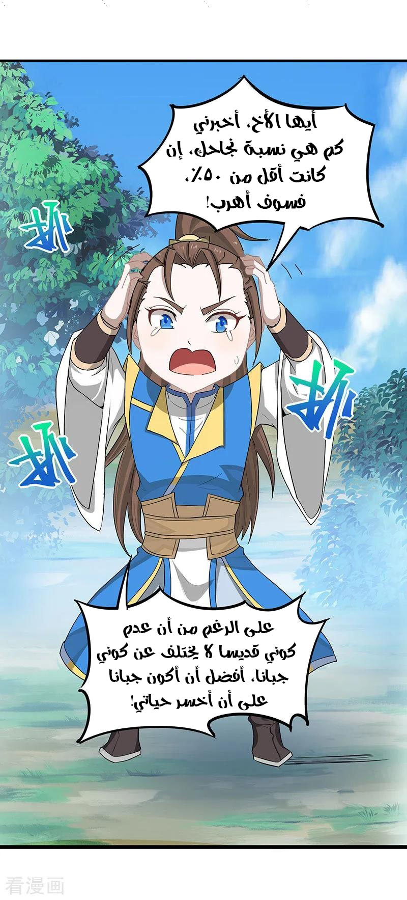 Read Return Of Immortal Emperor AR Manga Online