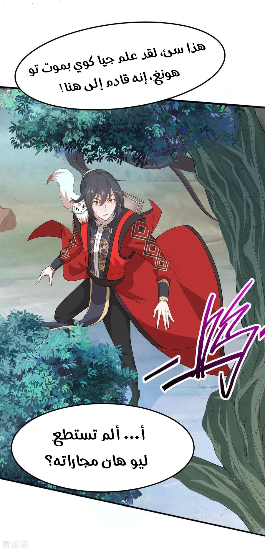 Read Return Of Immortal Emperor AR Manga Online