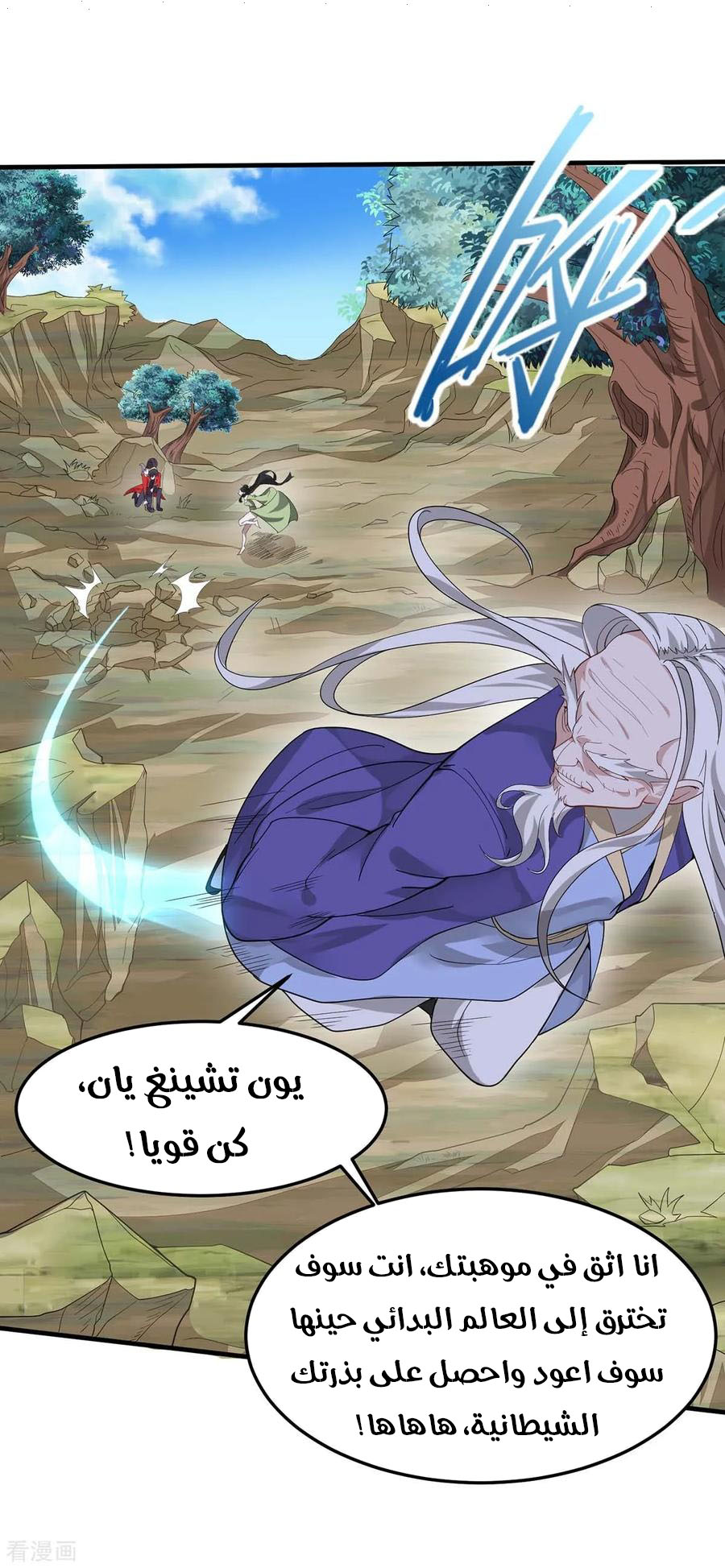 Read Return Of Immortal Emperor AR Manga Online