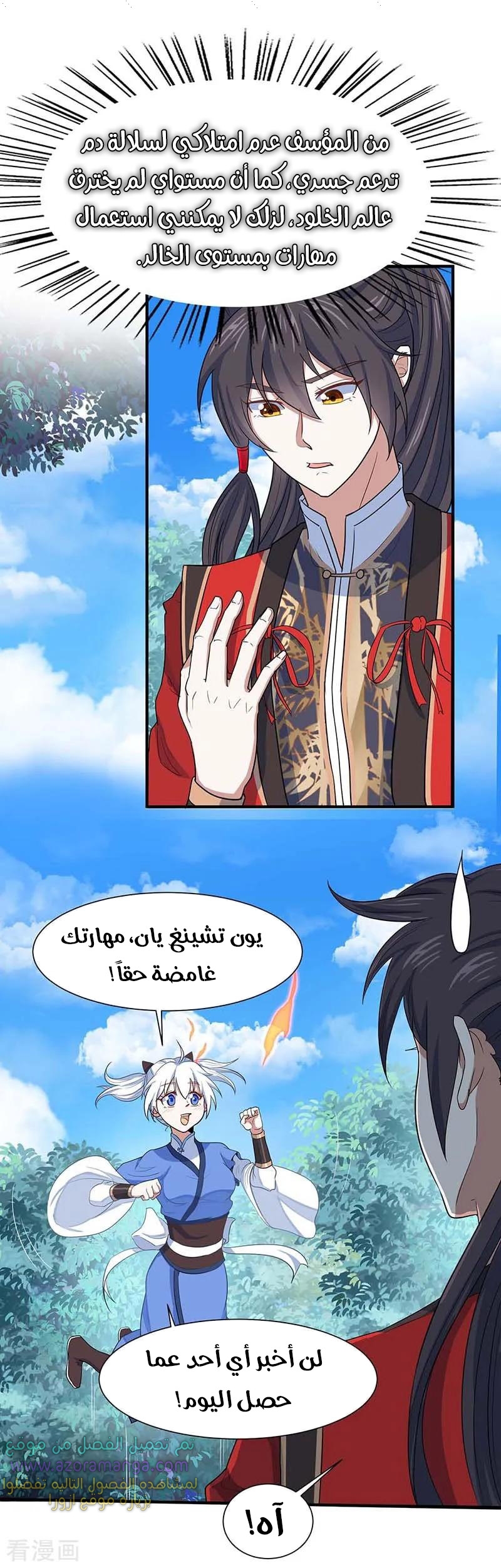 Read Return Of Immortal Emperor AR Manga Online