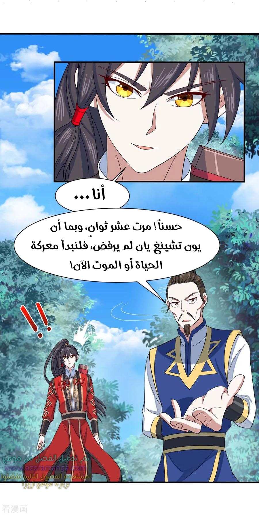 Read Return Of Immortal Emperor AR Manga Online