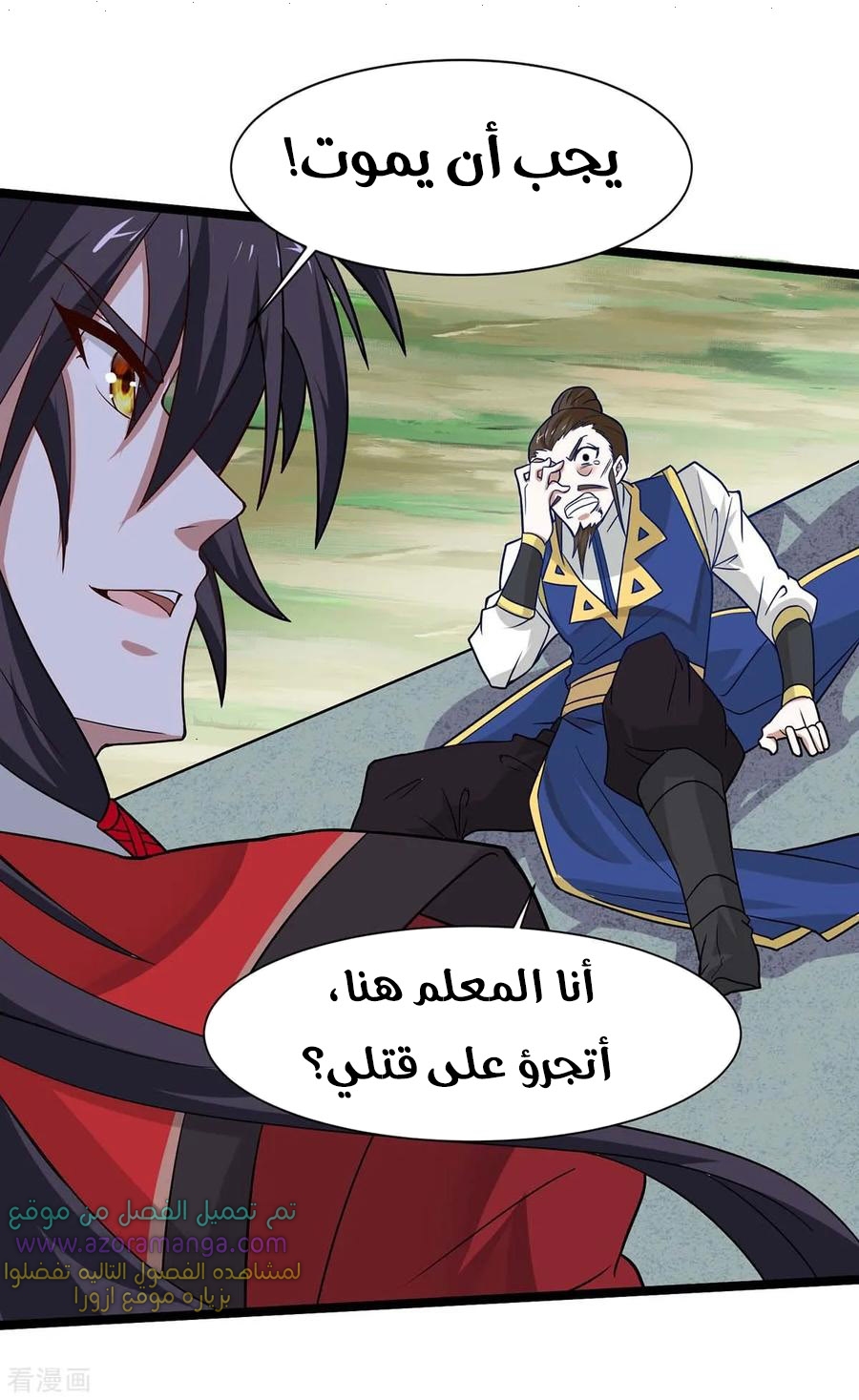 Read Return Of Immortal Emperor AR Manga Online