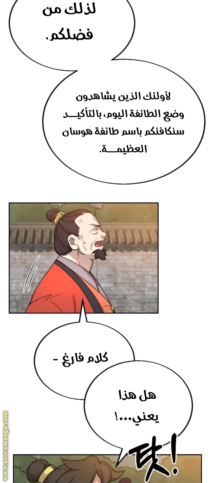 Read Return of the Mount Hua Sect AR Manga Online