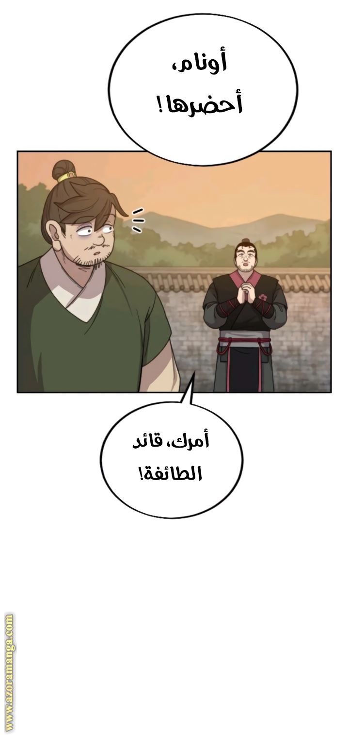 Read Return of the Mount Hua Sect AR Manga Online