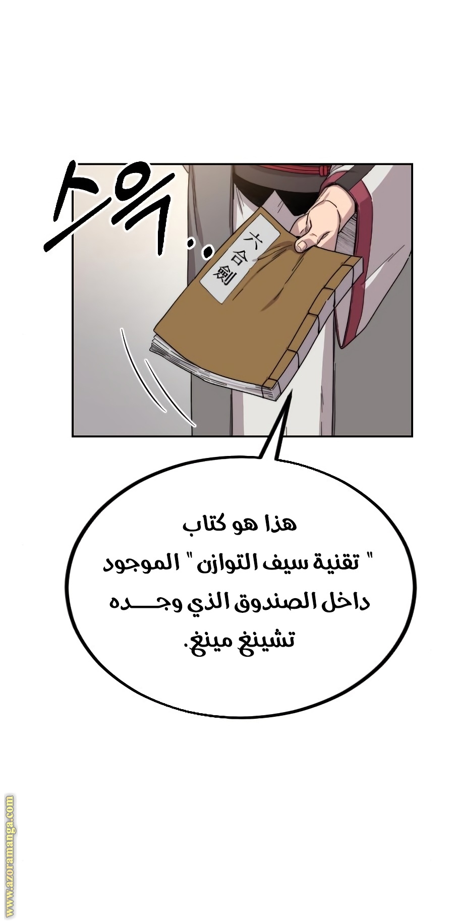 Read Return of the Mount Hua Sect AR Manga Online