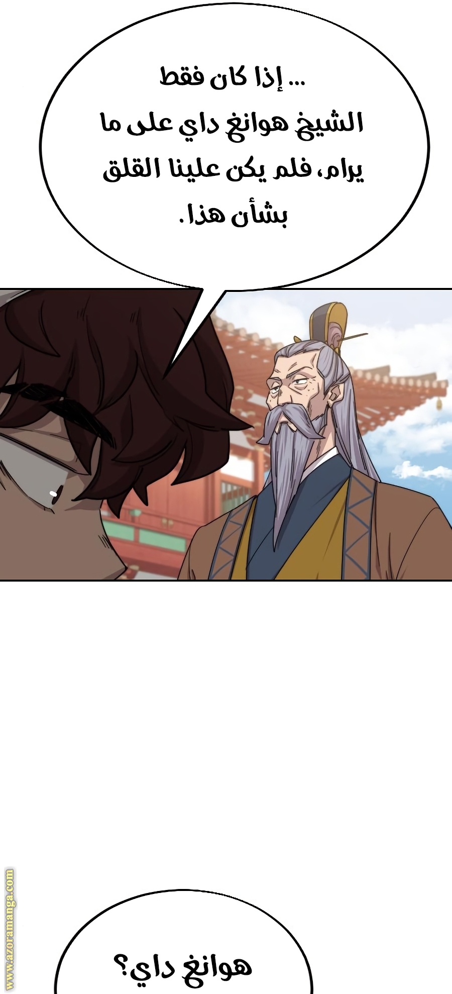 Read Return of the Mount Hua Sect AR Manga Online