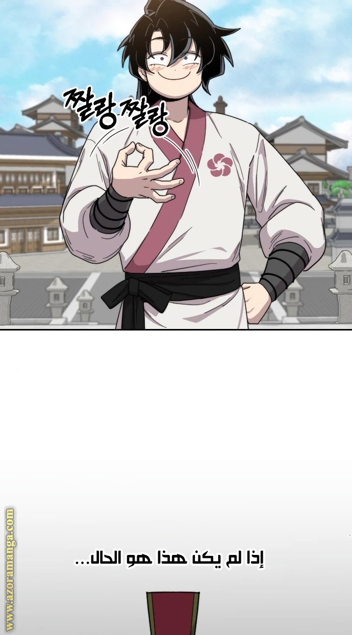 Read Return of the Mount Hua Sect AR Manga Online