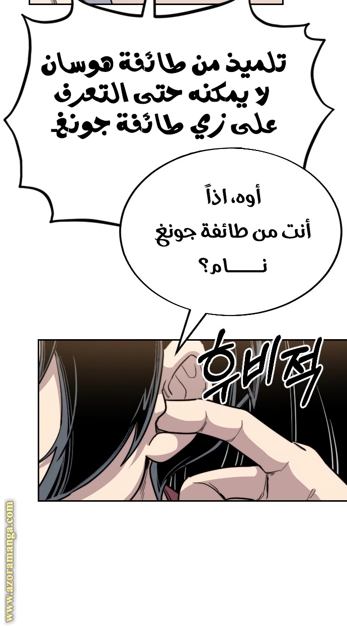 Read Return of the Mount Hua Sect AR Manga Online